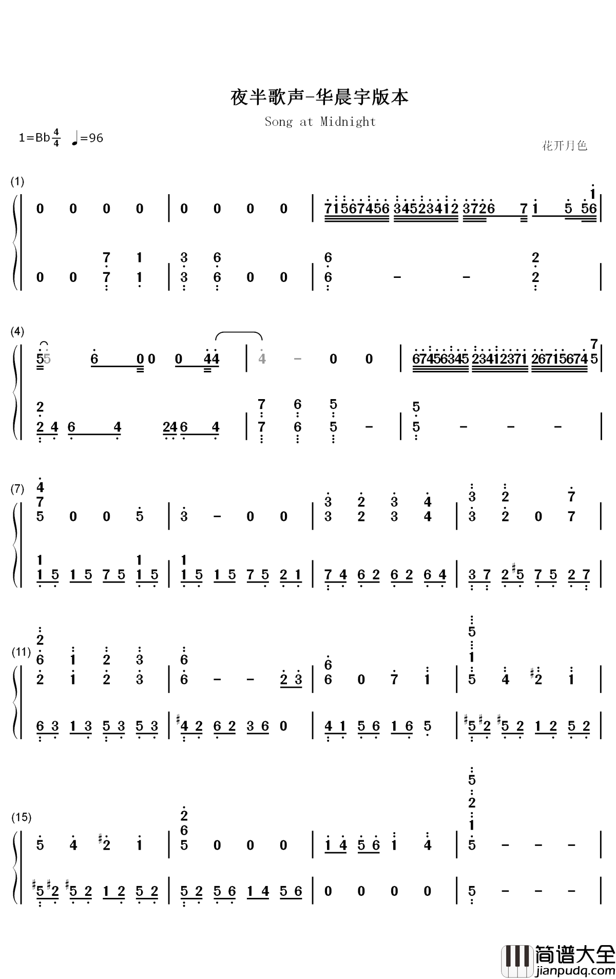 夜半歌声钢琴简谱_数字双手_华晨宇