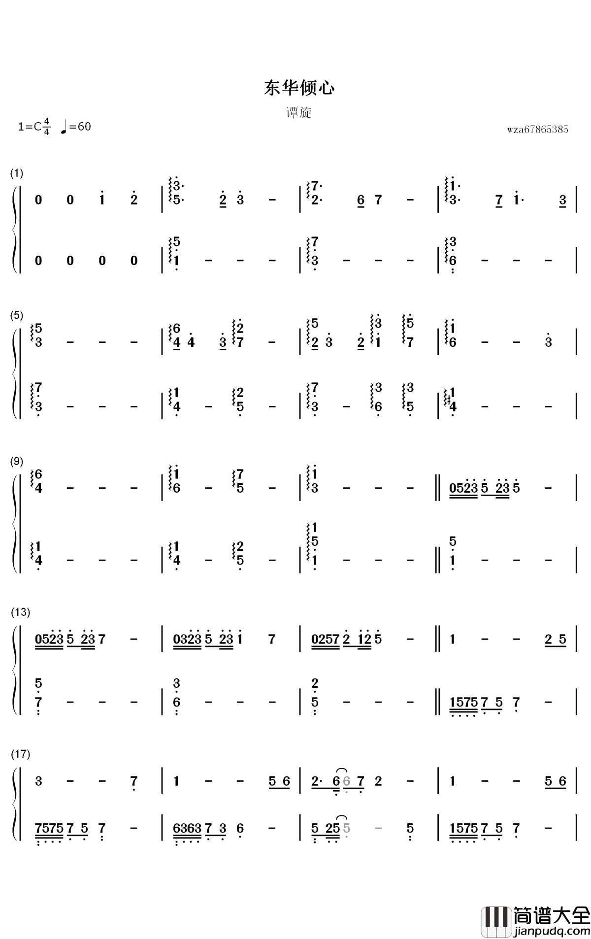 东华倾心钢琴简谱_数字双手_谭旋
