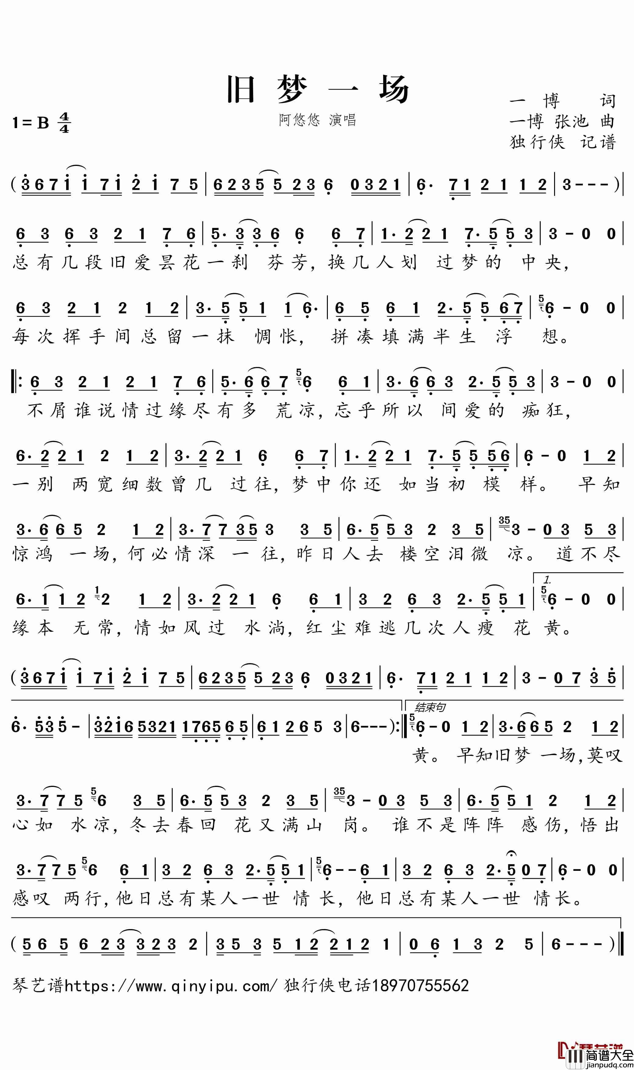 旧梦一场简谱_阿悠悠歌曲_独行侠曲谱
