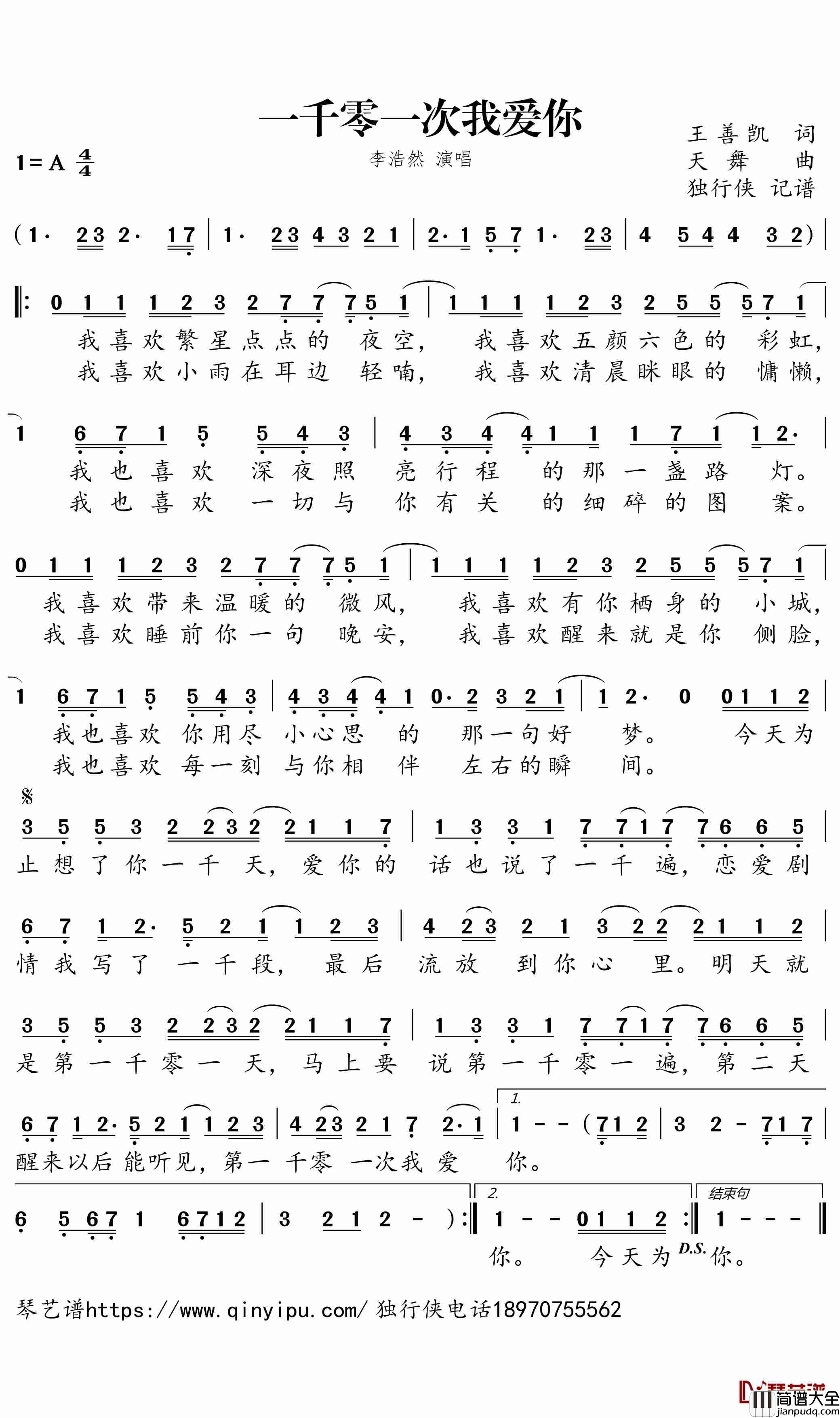 一千零一次我爱你简谱_李浩然歌曲_独行侠曲谱