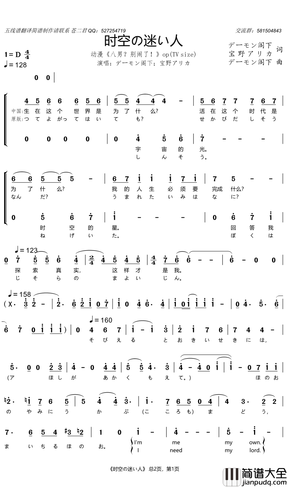 时空の迷い人简谱_デーモン閣下歌曲_宝野アリカ曲谱