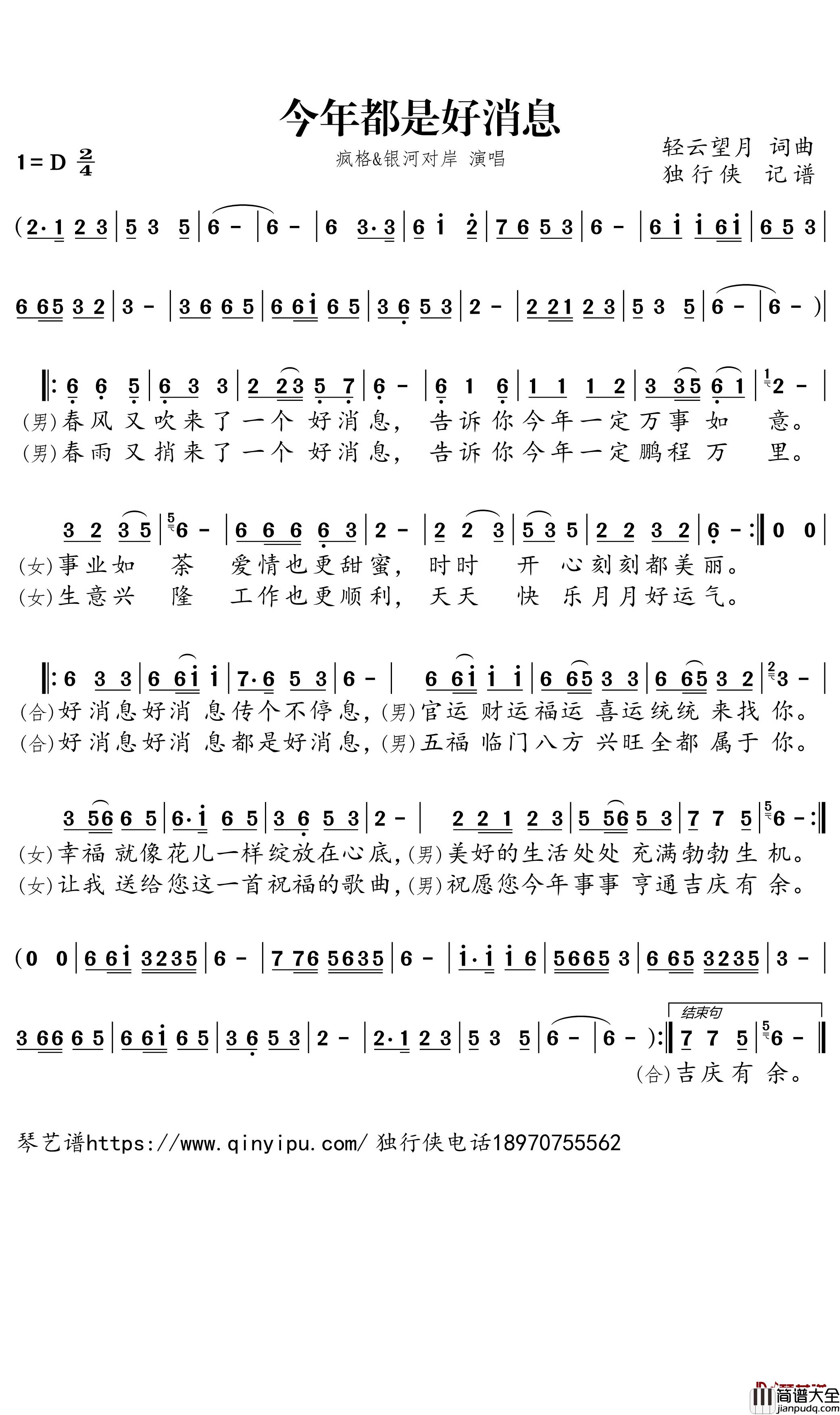 今年都是好消息简谱_疯格/银河对岸歌曲_独行侠曲谱