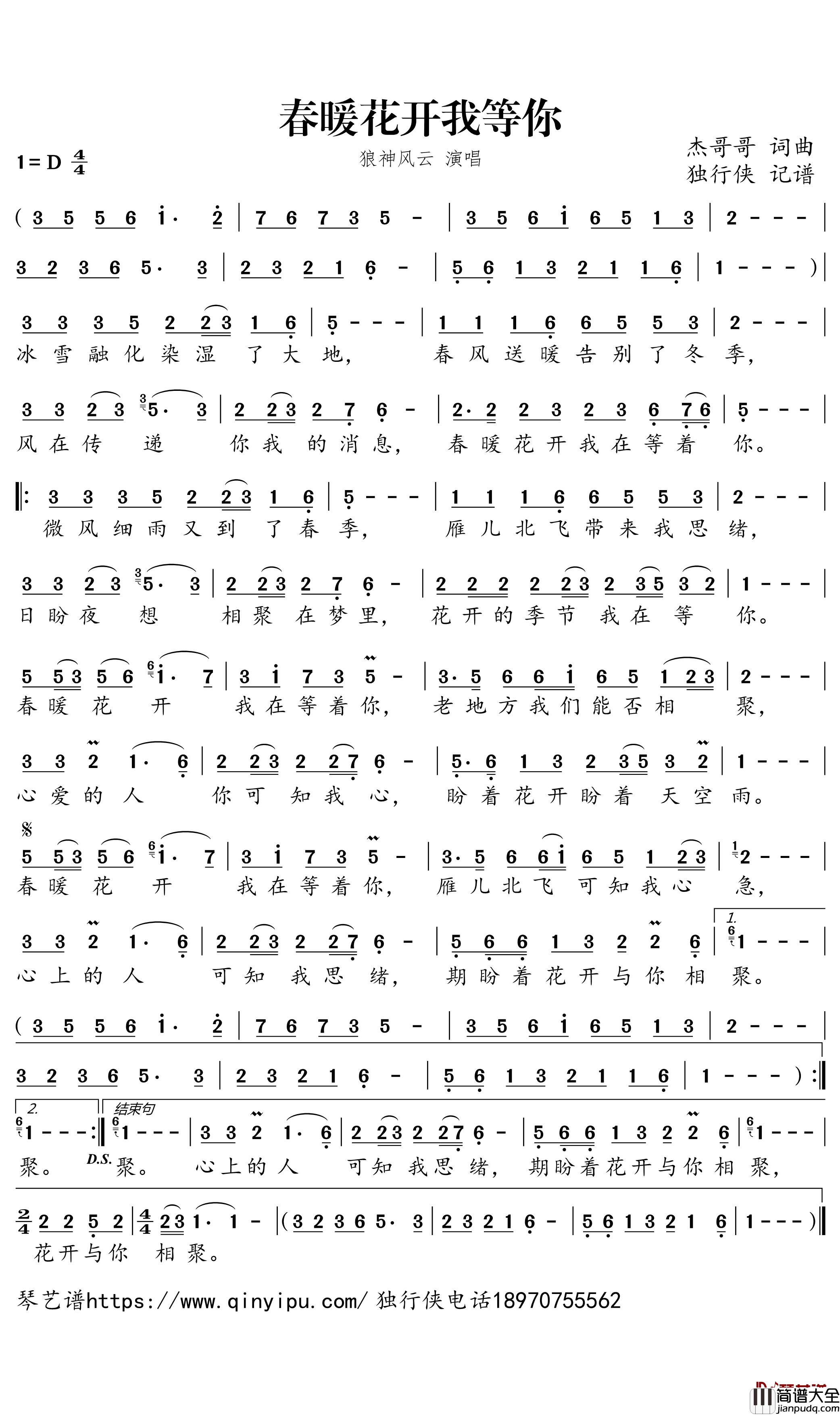 _春暖花开我等你简谱_狼神风云歌曲_独行侠曲谱