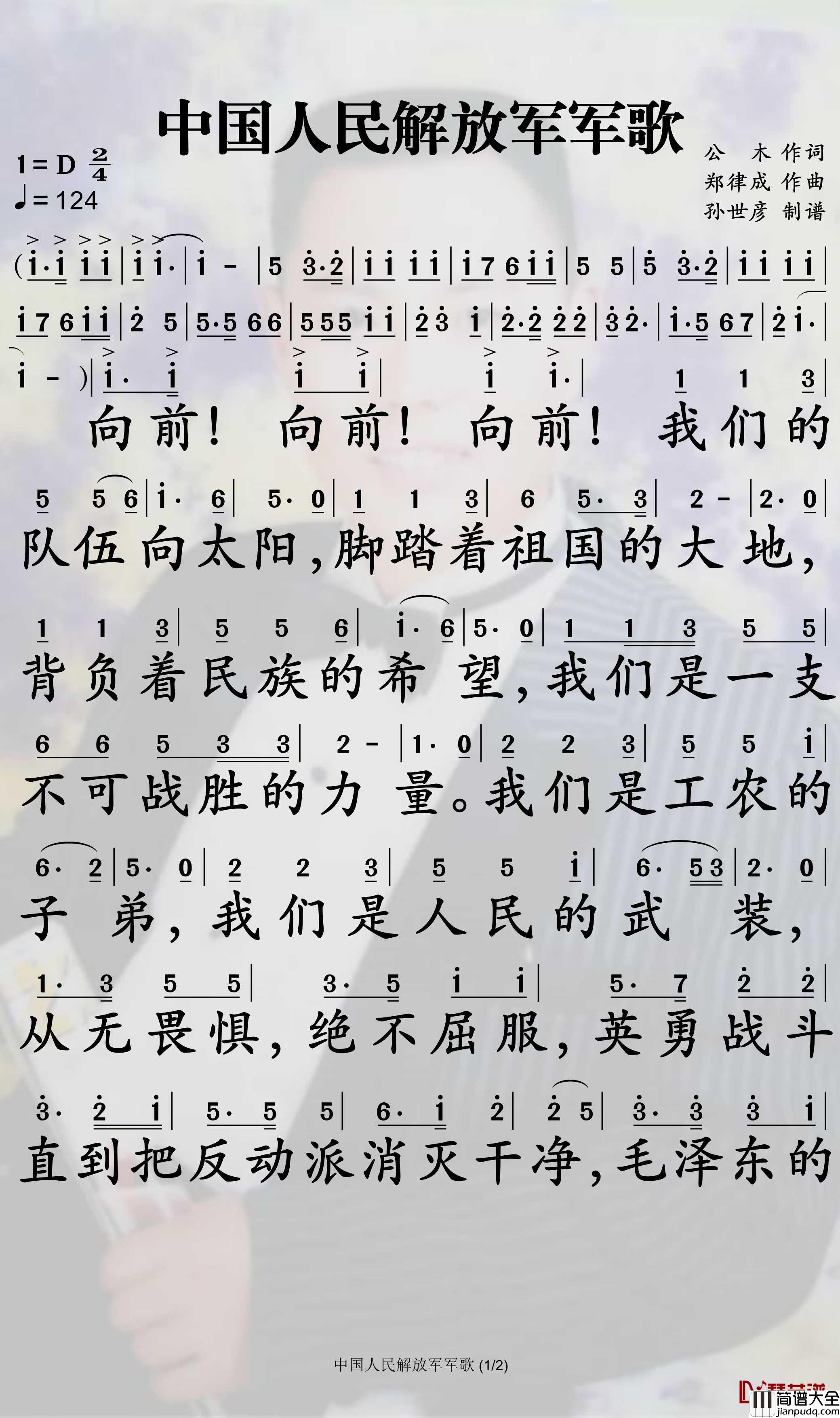 中国人民解放军军歌简谱_现代人乐队歌曲_孙世彦曲谱