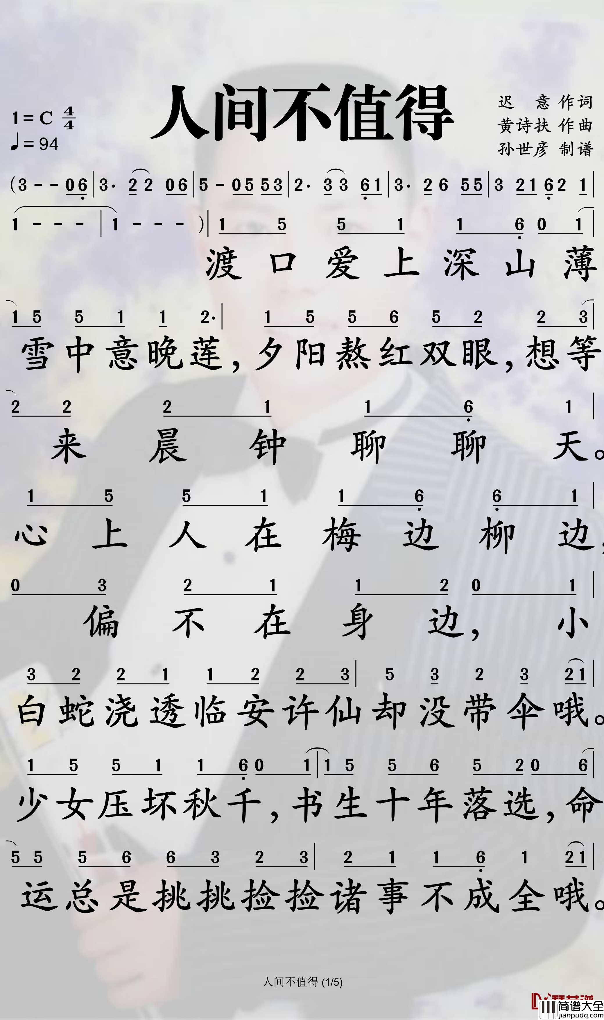 人间不值得简谱_大柯歌曲_孙世彦曲谱