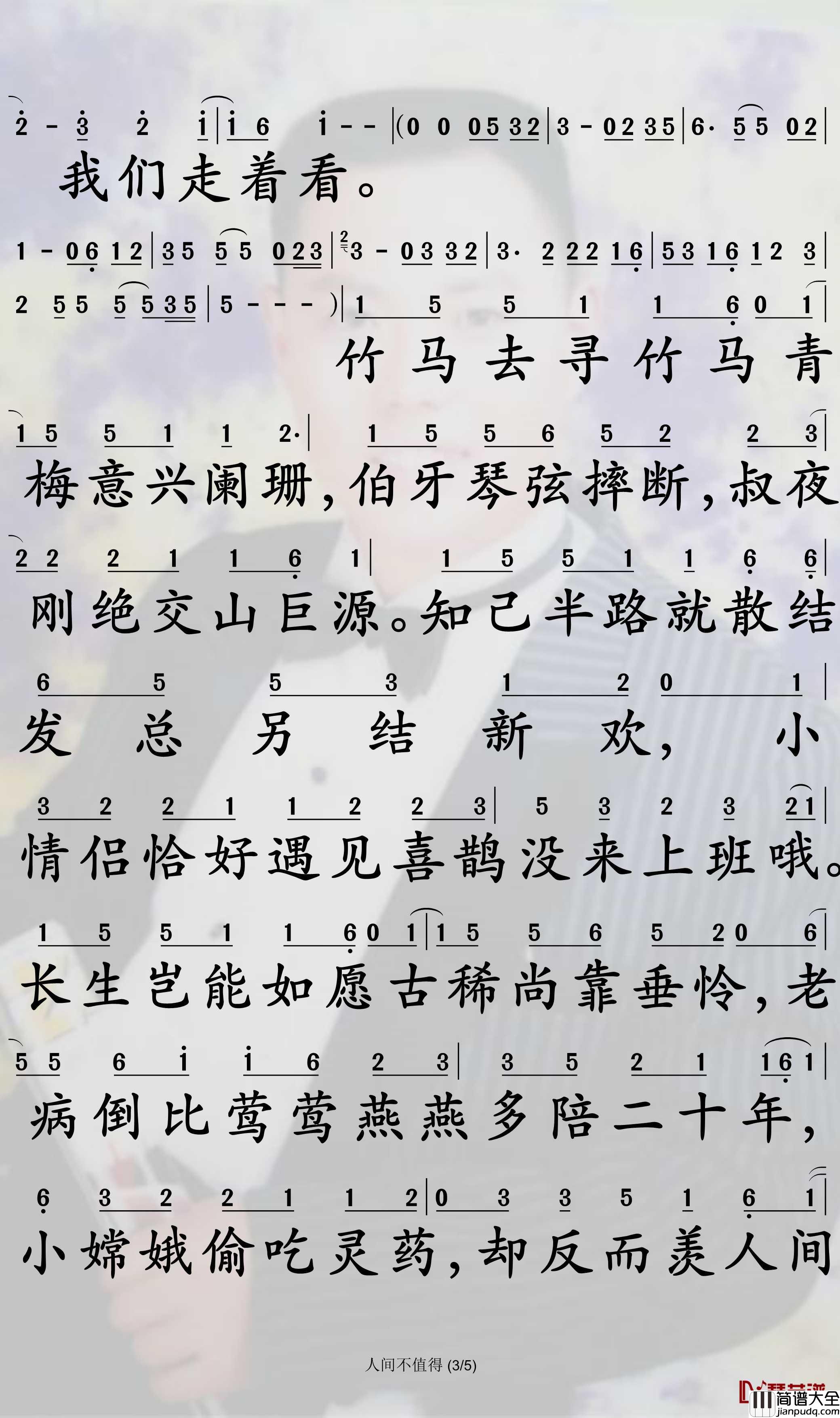 人间不值得简谱_大柯歌曲_孙世彦曲谱