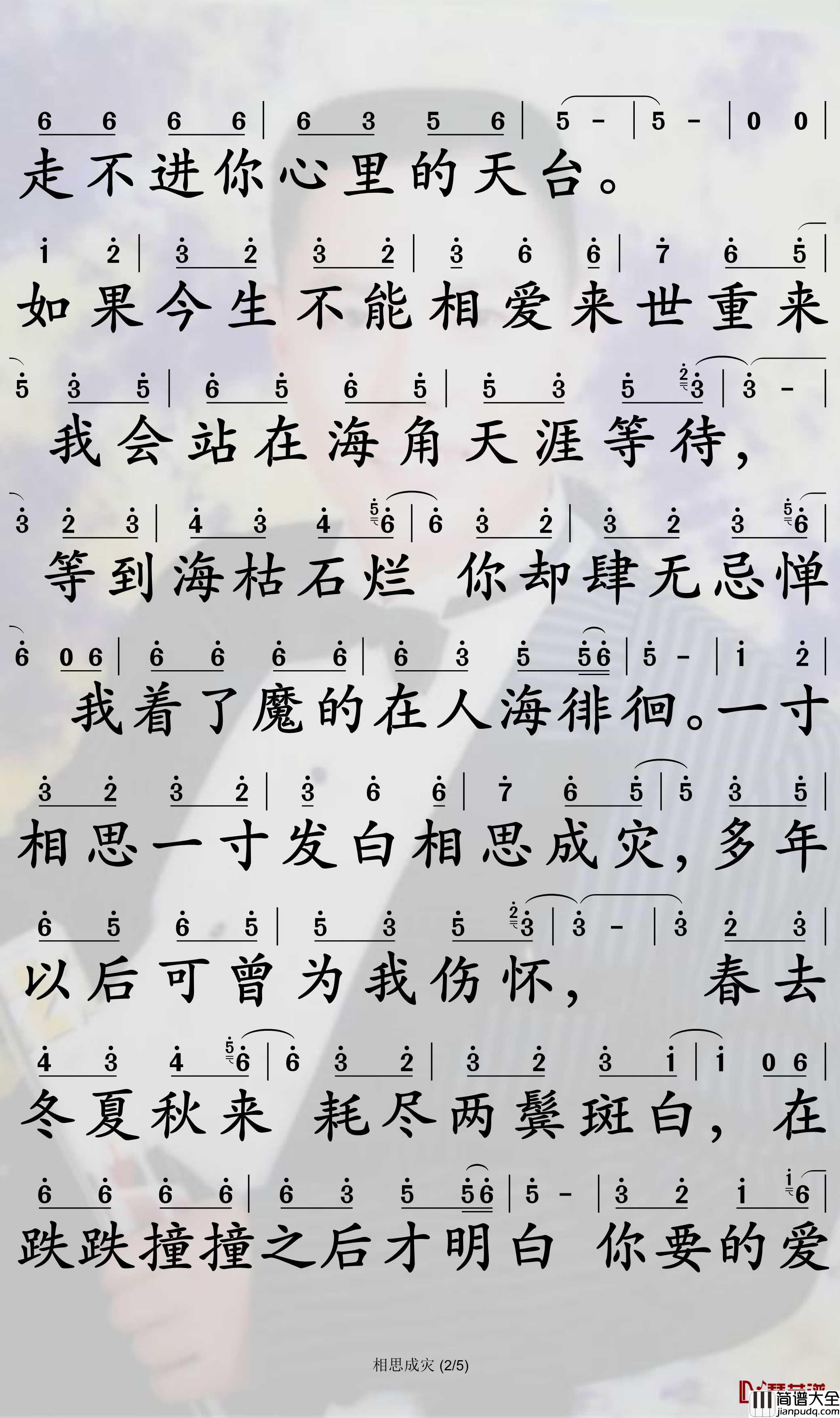 相思成灾简谱_郑亦辰歌曲_孙世彦曲谱