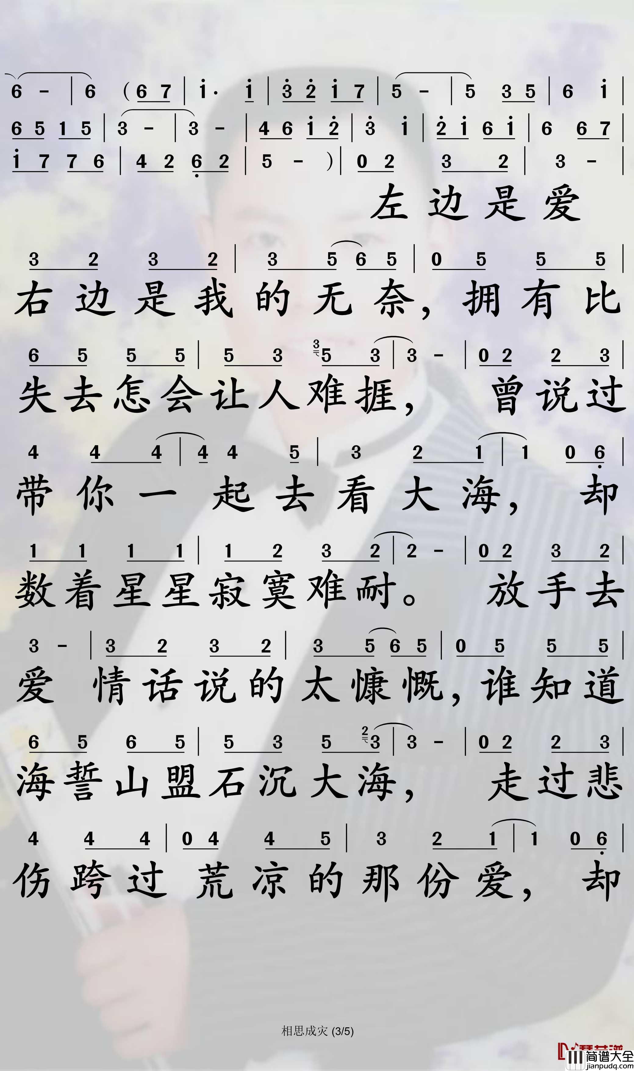 相思成灾简谱_郑亦辰歌曲_孙世彦曲谱