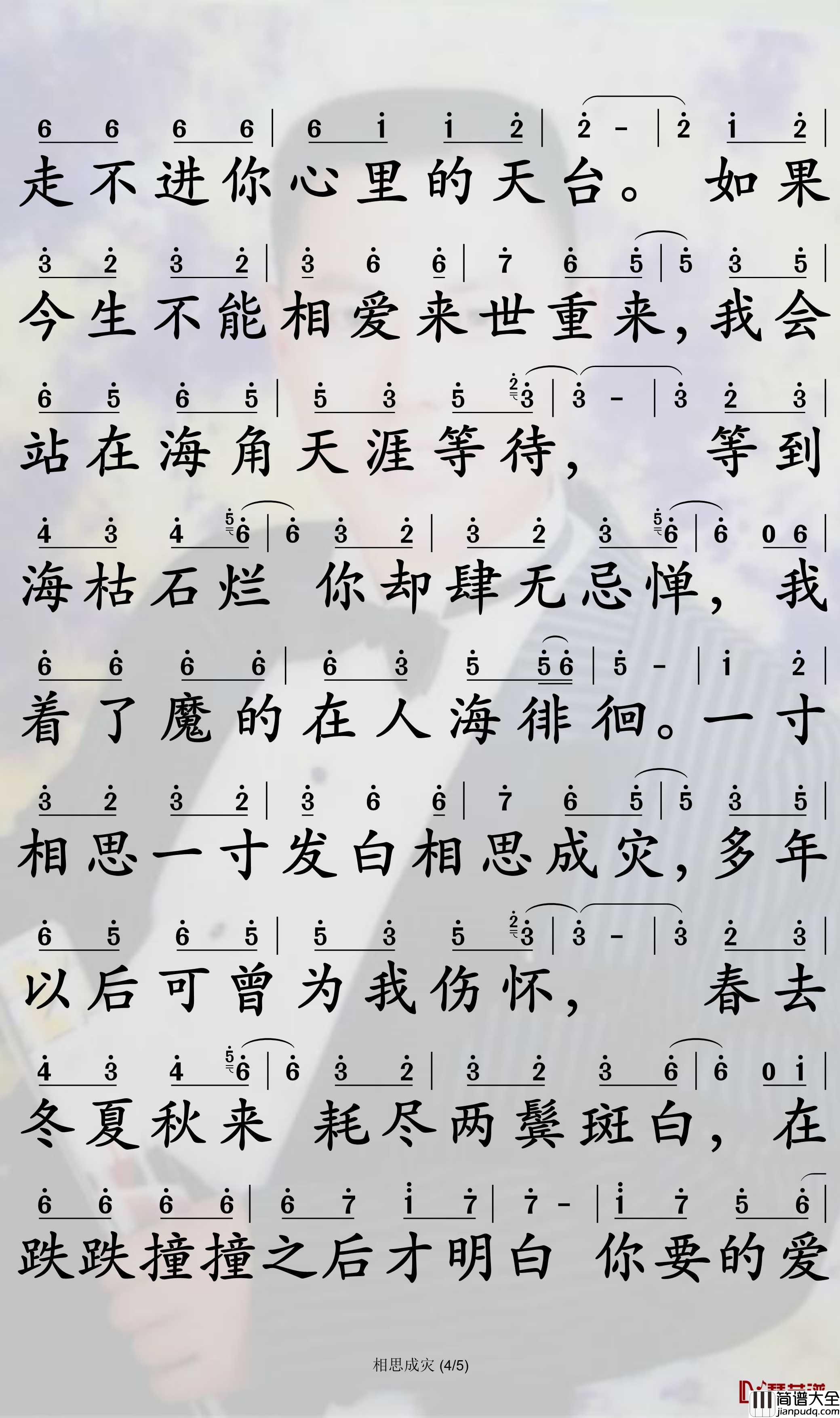相思成灾简谱_郑亦辰歌曲_孙世彦曲谱