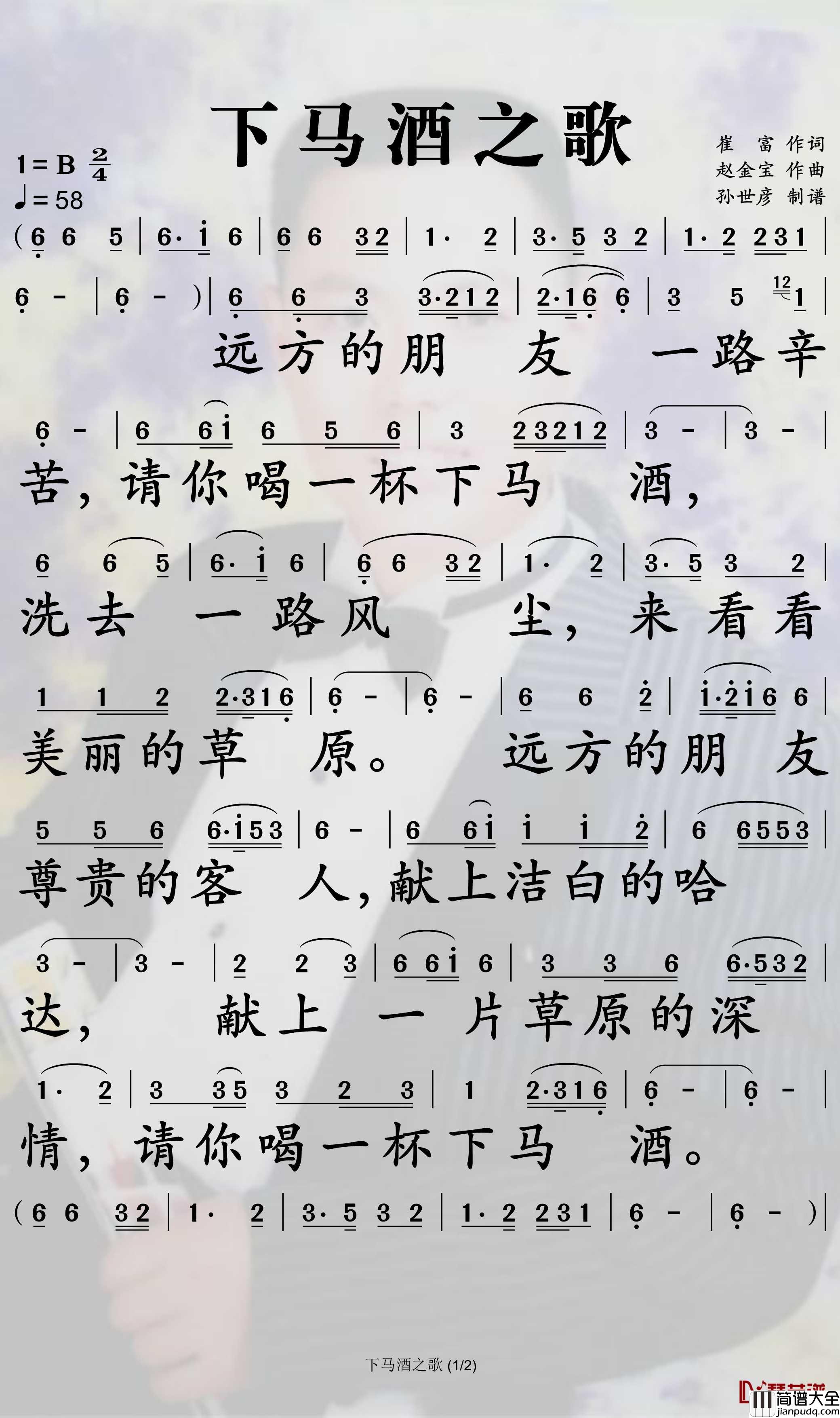 下马酒之歌简谱_乌兰图雅歌曲_孙世彦曲谱