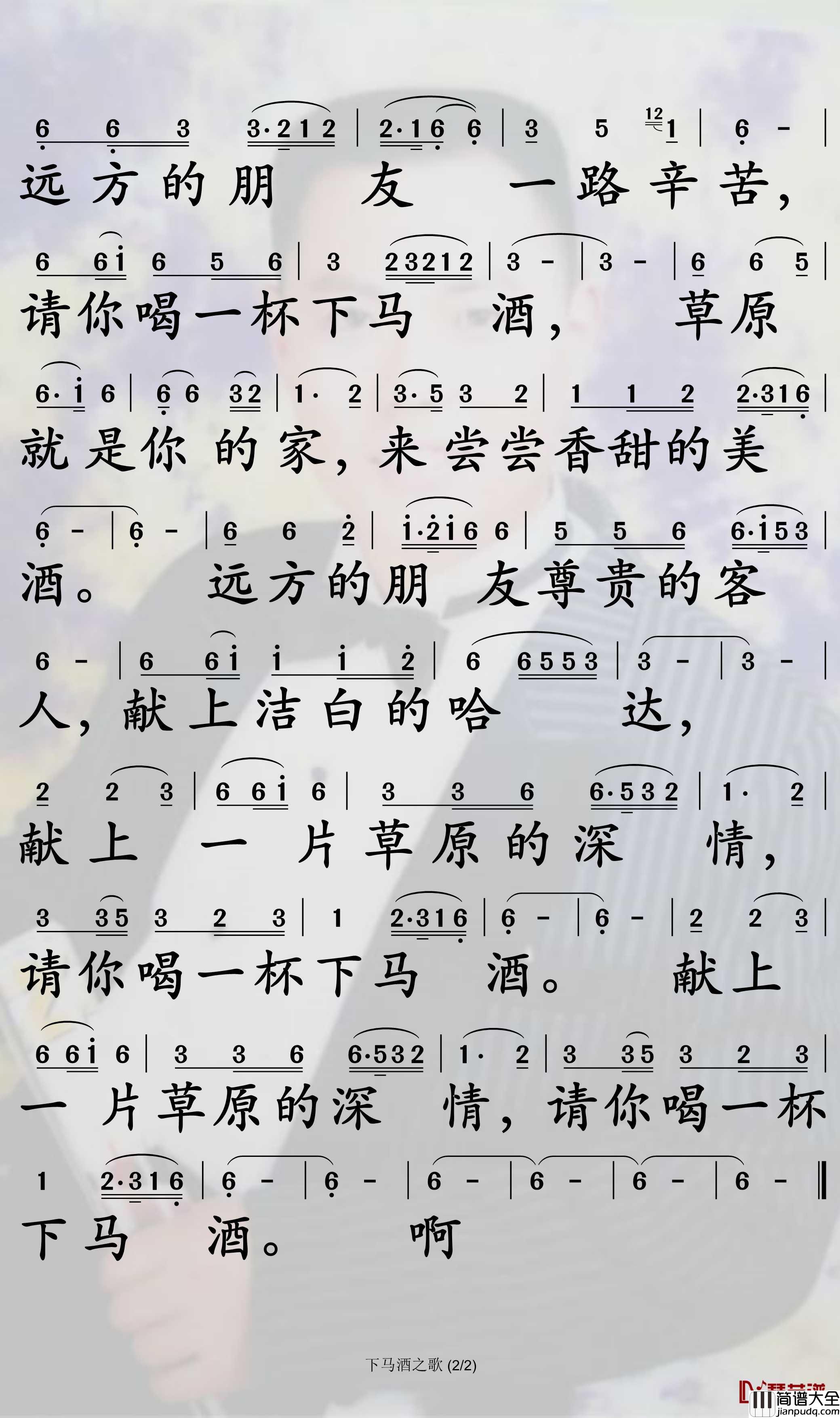下马酒之歌简谱_乌兰图雅歌曲_孙世彦曲谱