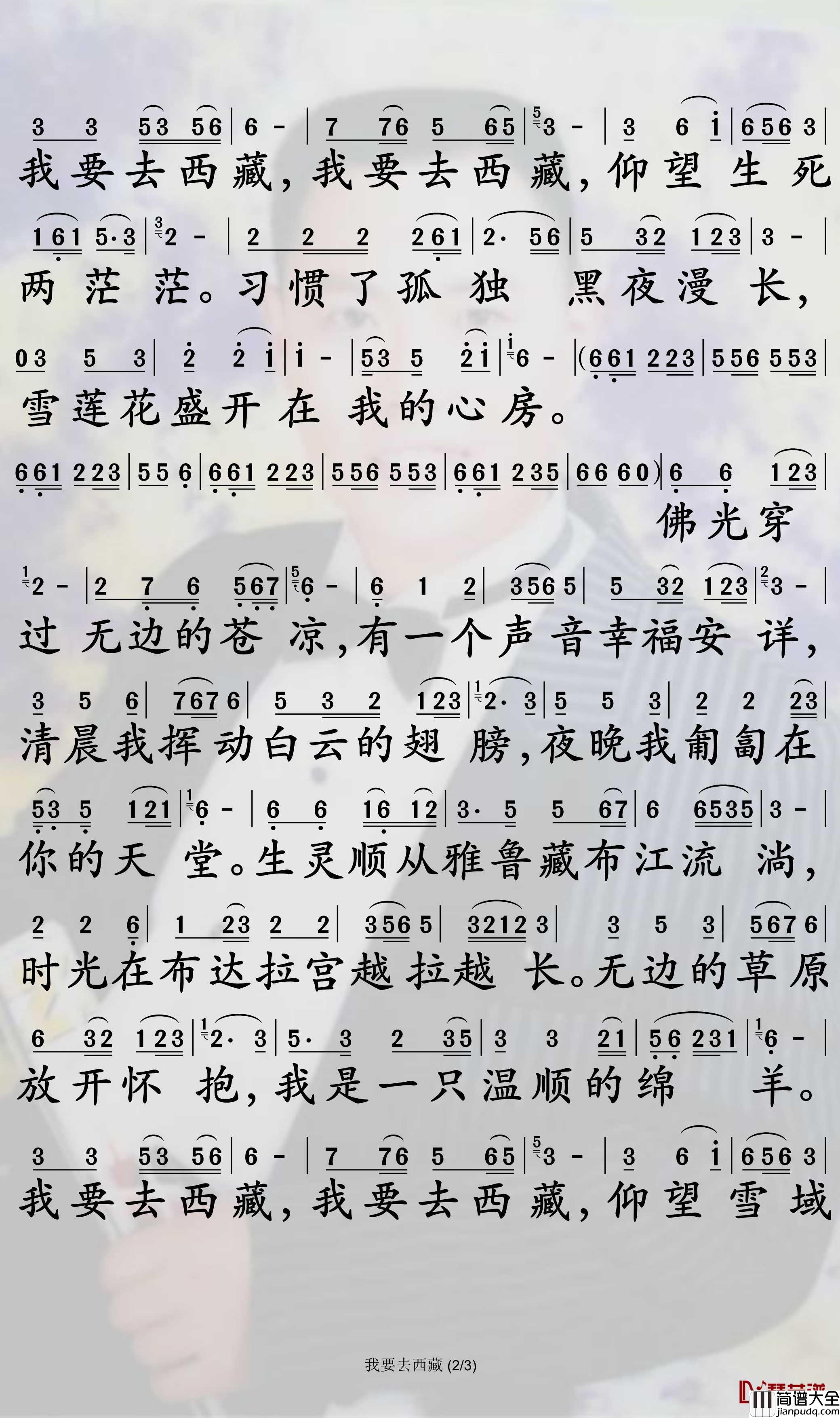 我要去西藏简谱_乌兰托娅歌曲_孙世彦曲谱