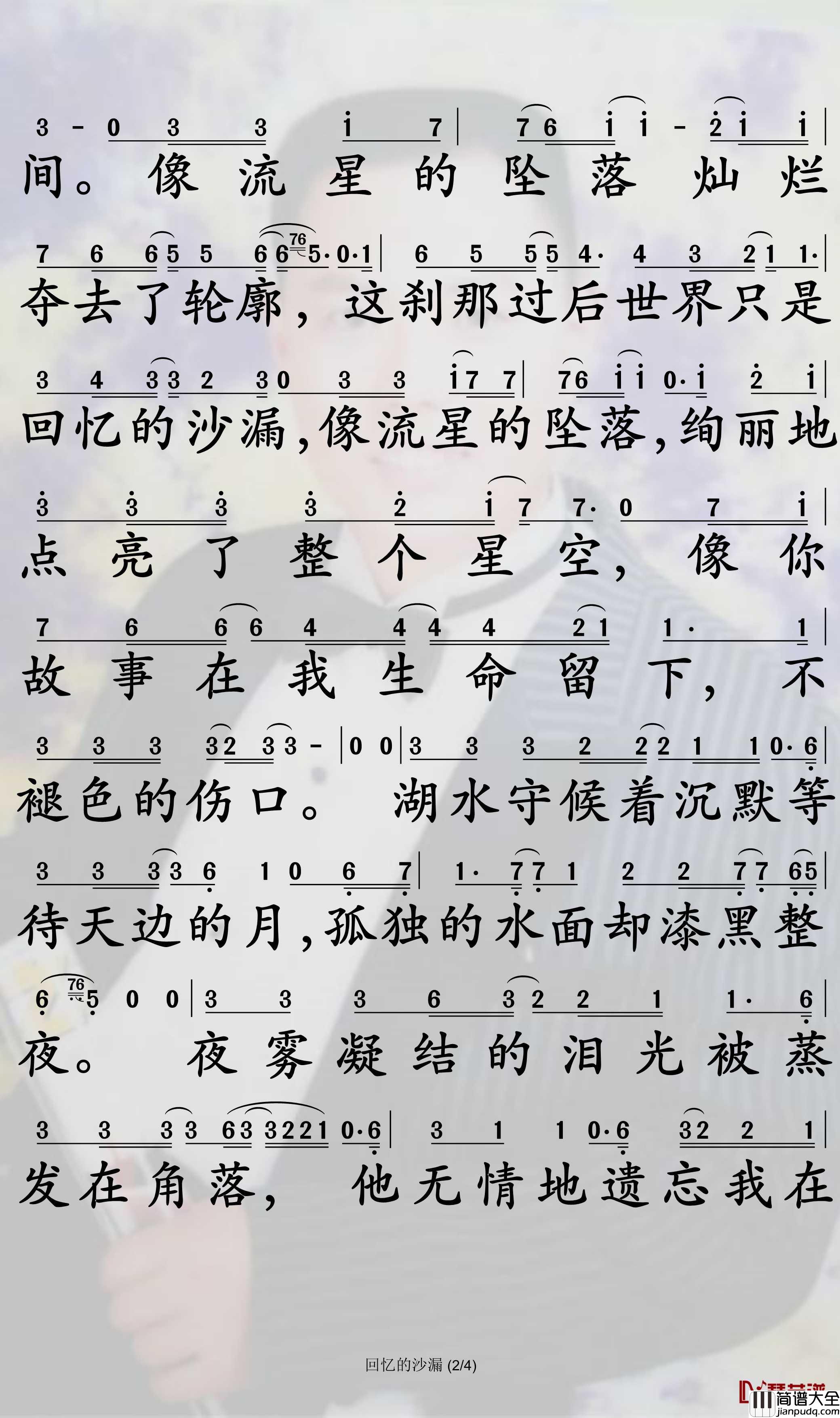 回忆的沙漏简谱_G.E.M.邓紫棋歌曲_孙世彦曲谱