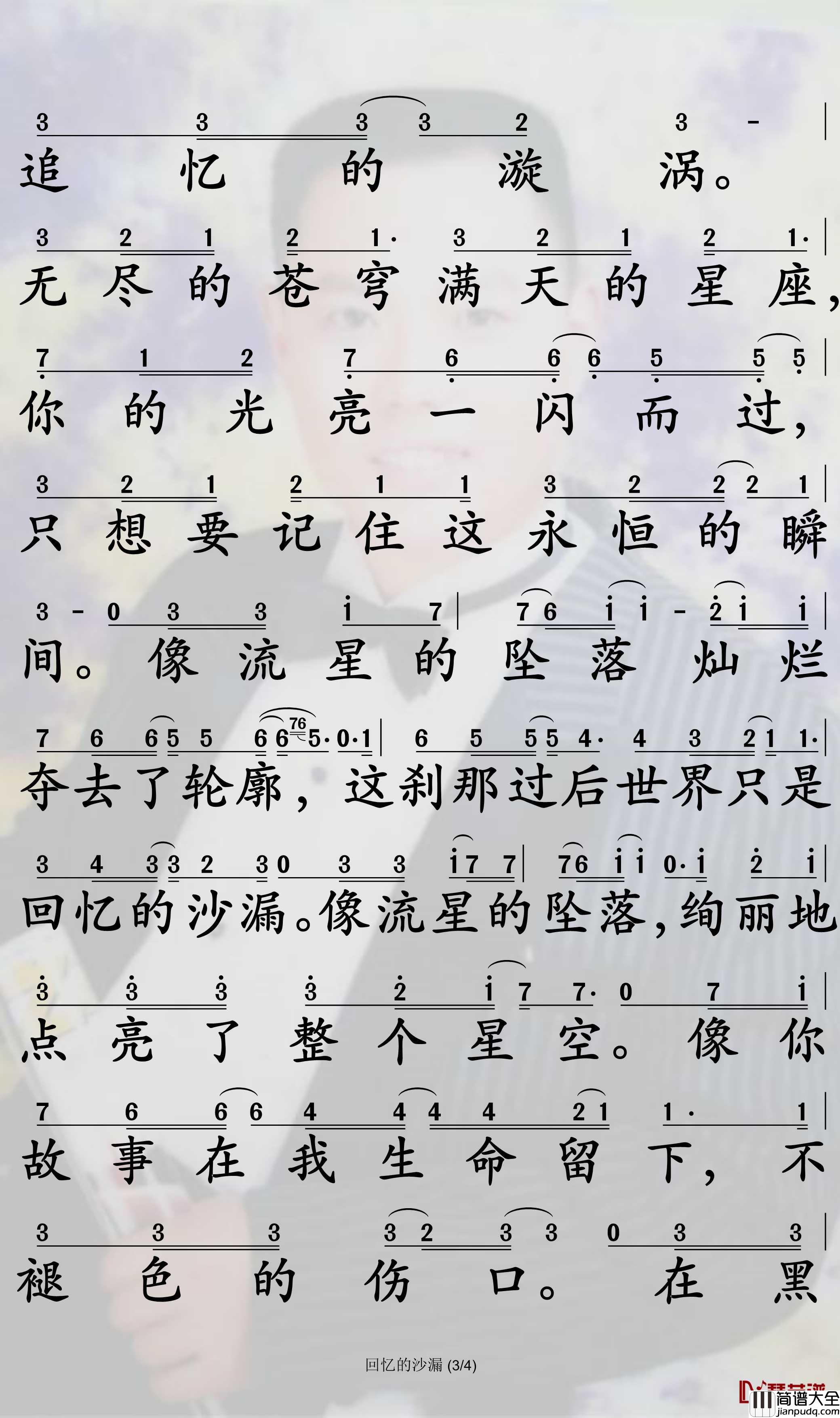 回忆的沙漏简谱_G.E.M.邓紫棋歌曲_孙世彦曲谱