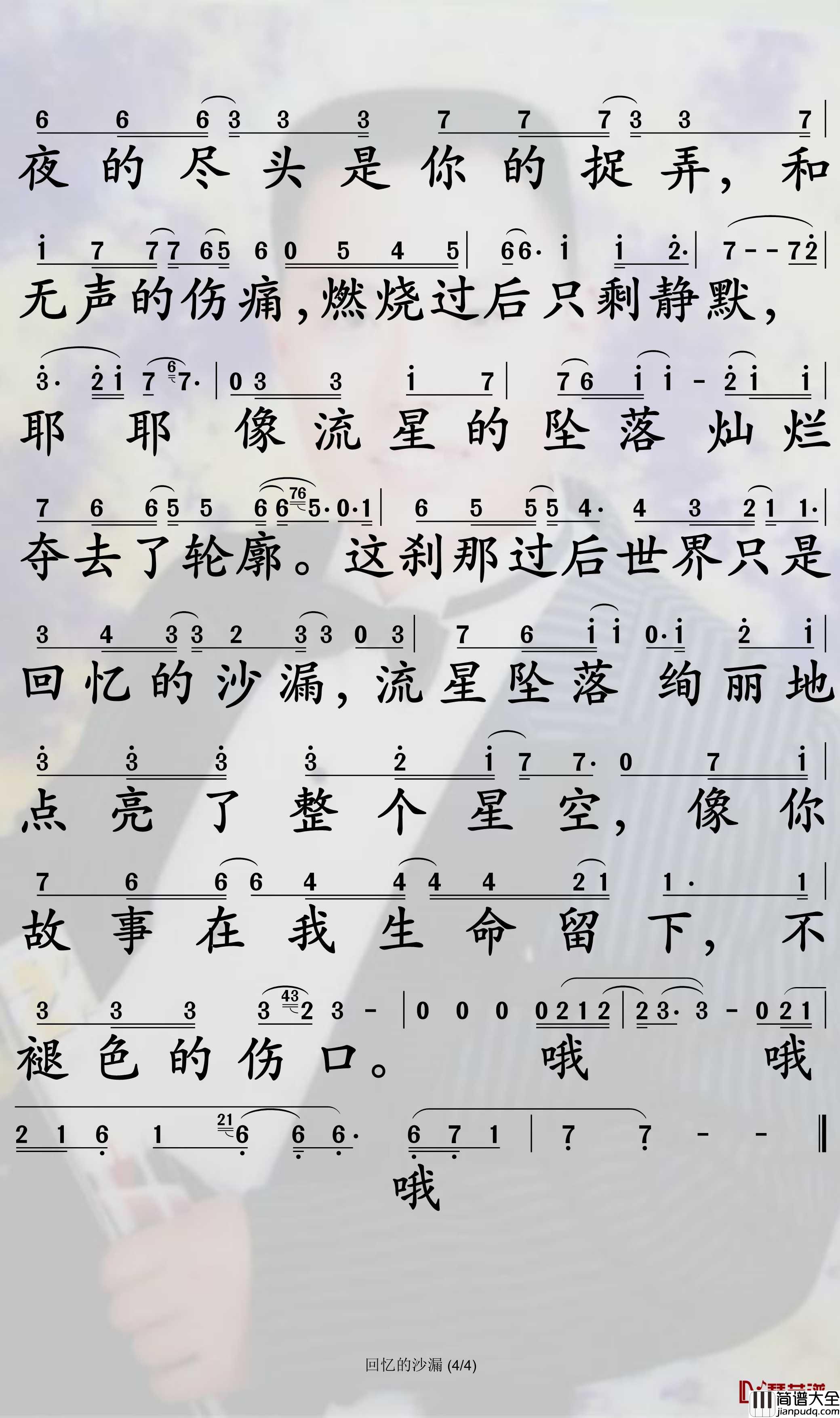 回忆的沙漏简谱_G.E.M.邓紫棋歌曲_孙世彦曲谱