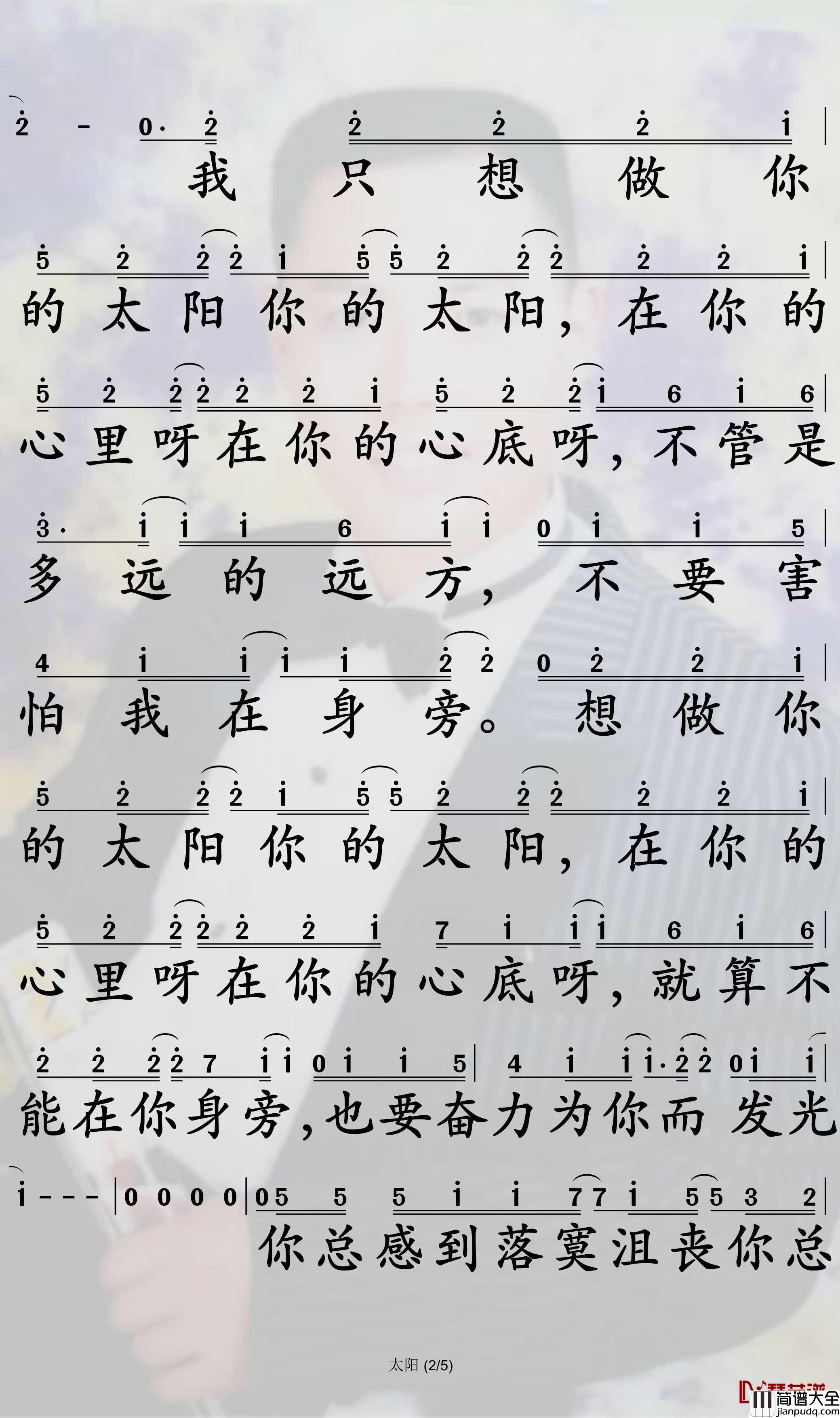 太阳简谱_邱振哲歌曲_孙世彦曲谱