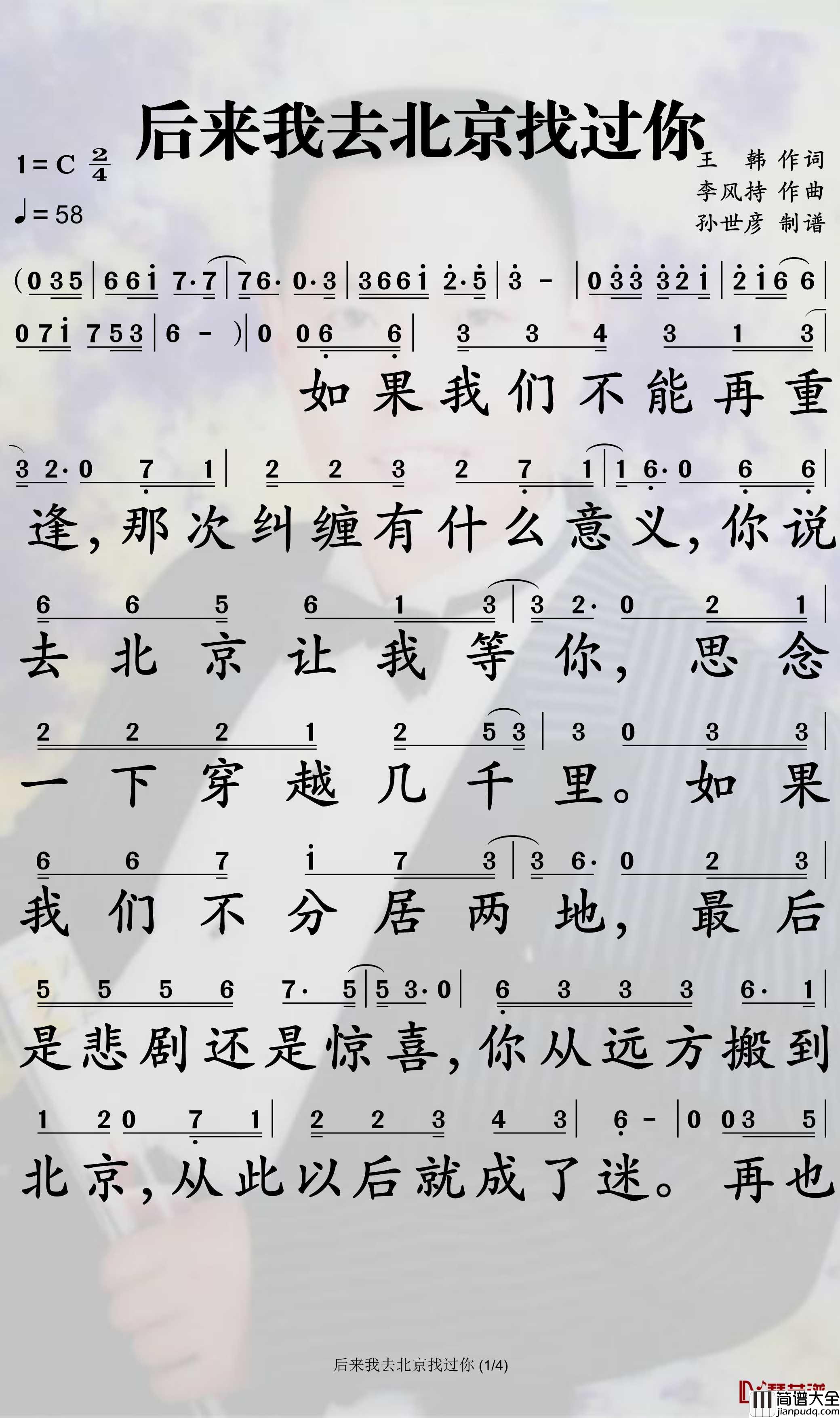 后来我去北京找过你简谱_梦然歌曲_孙世彦曲谱