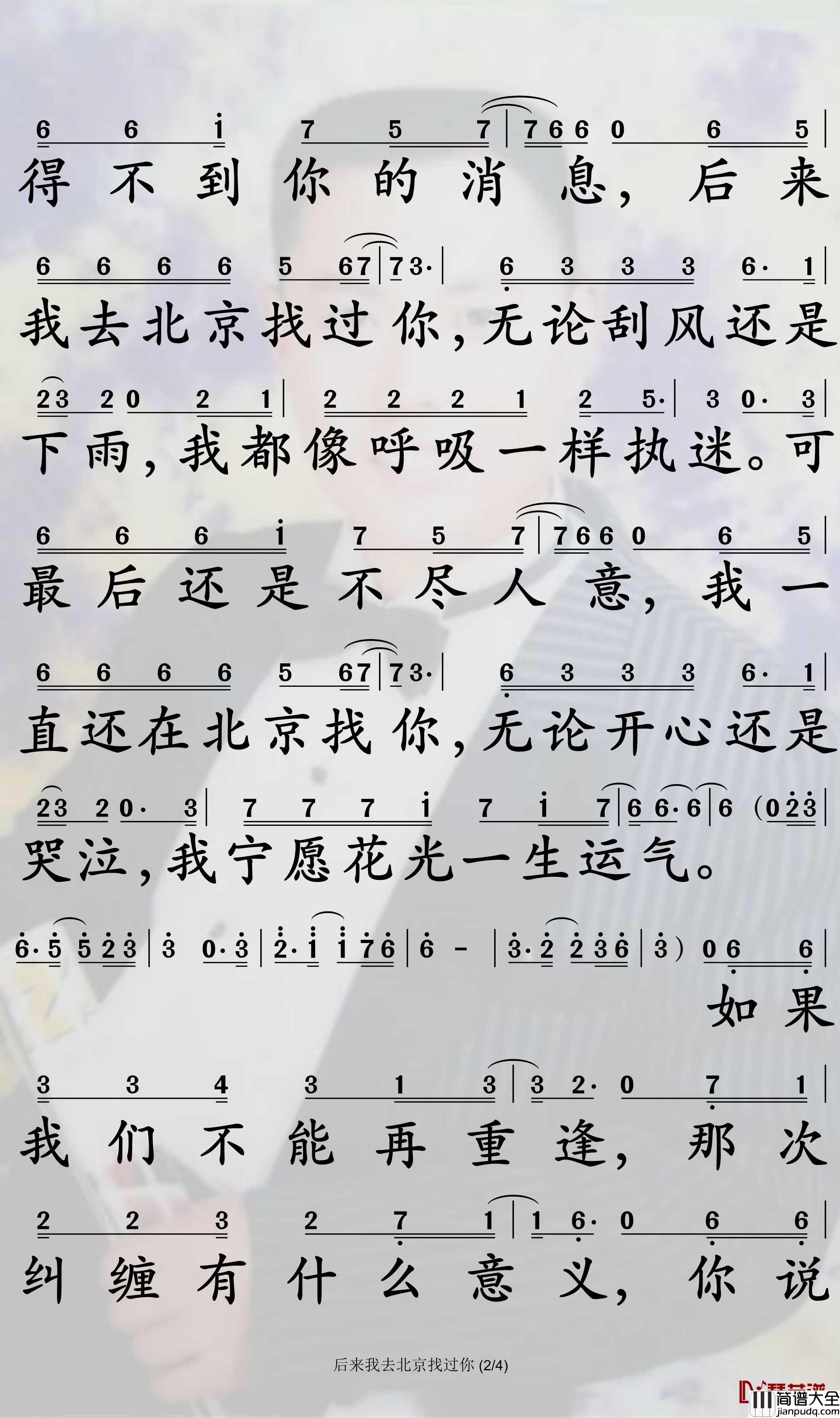 后来我去北京找过你简谱_梦然歌曲_孙世彦曲谱