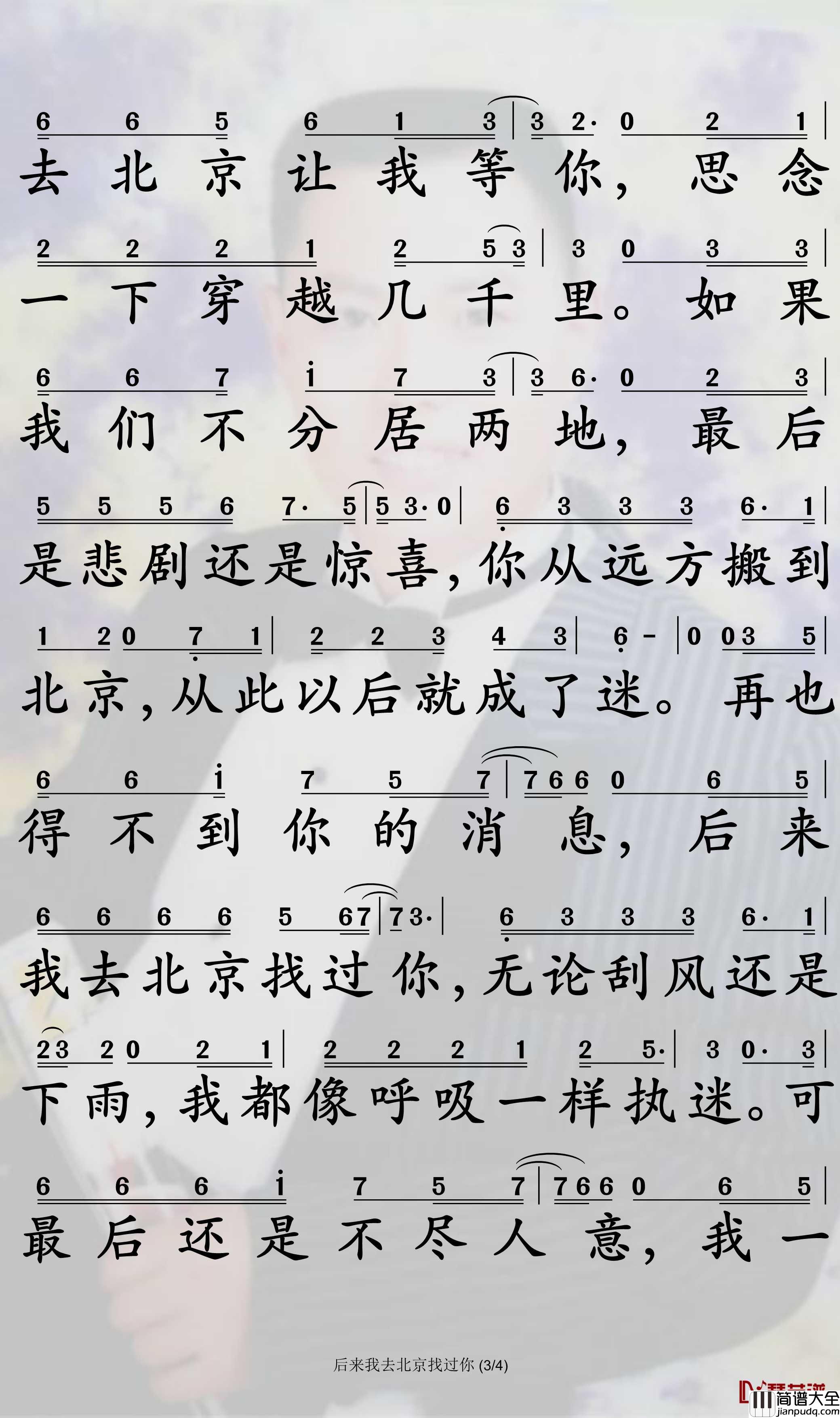 后来我去北京找过你简谱_梦然歌曲_孙世彦曲谱