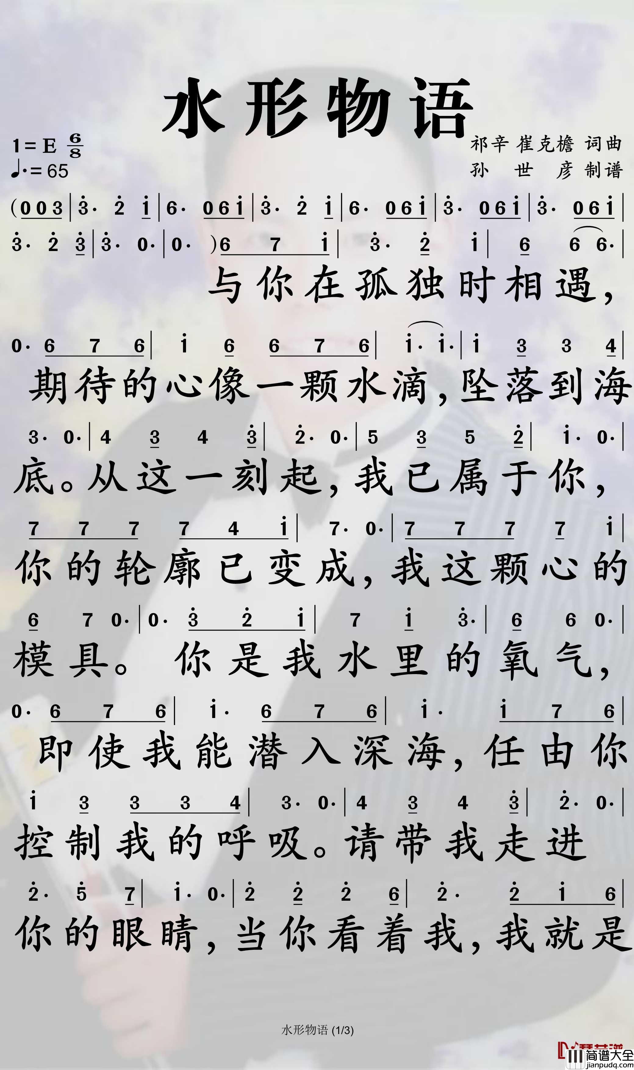 水形物语简谱_周深歌曲_孙世彦曲谱