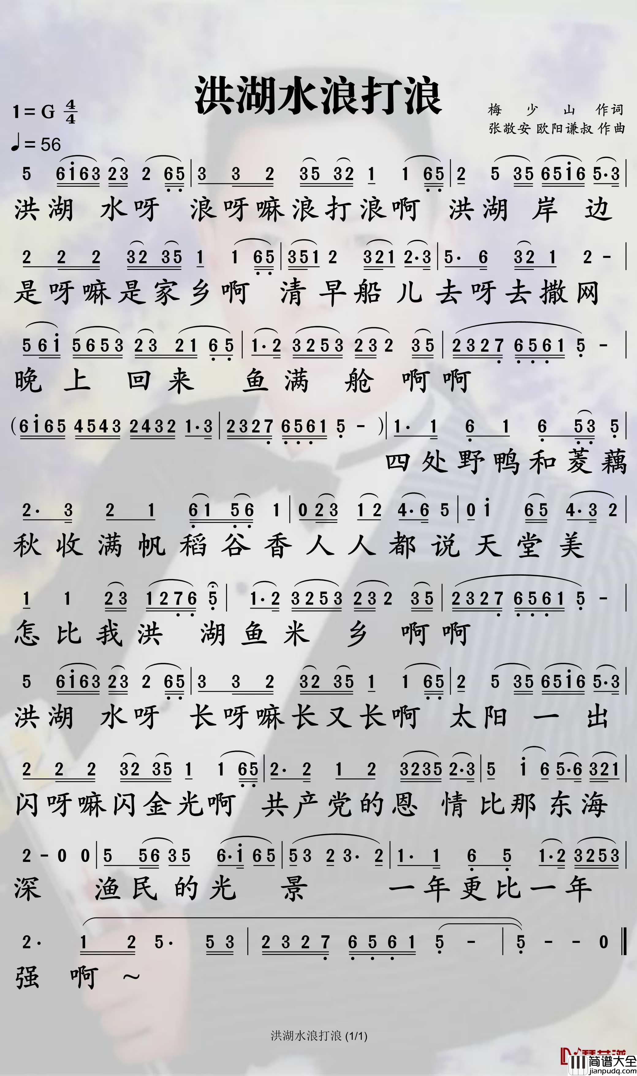 洪湖水浪打浪简谱_宋祖英歌曲_孙世彦曲谱