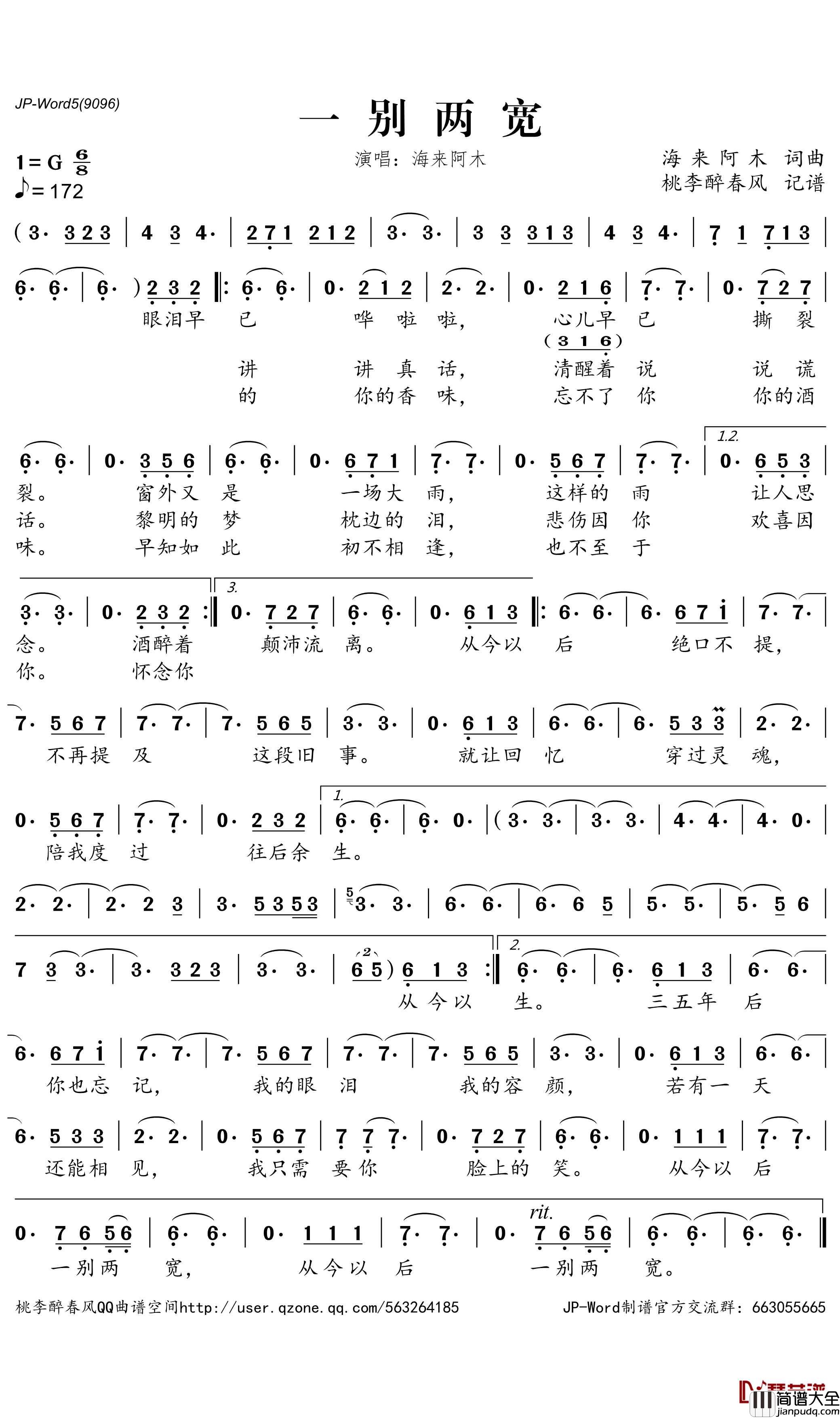 一别两宽简谱_海来阿木歌曲_桃里醉春风曲谱