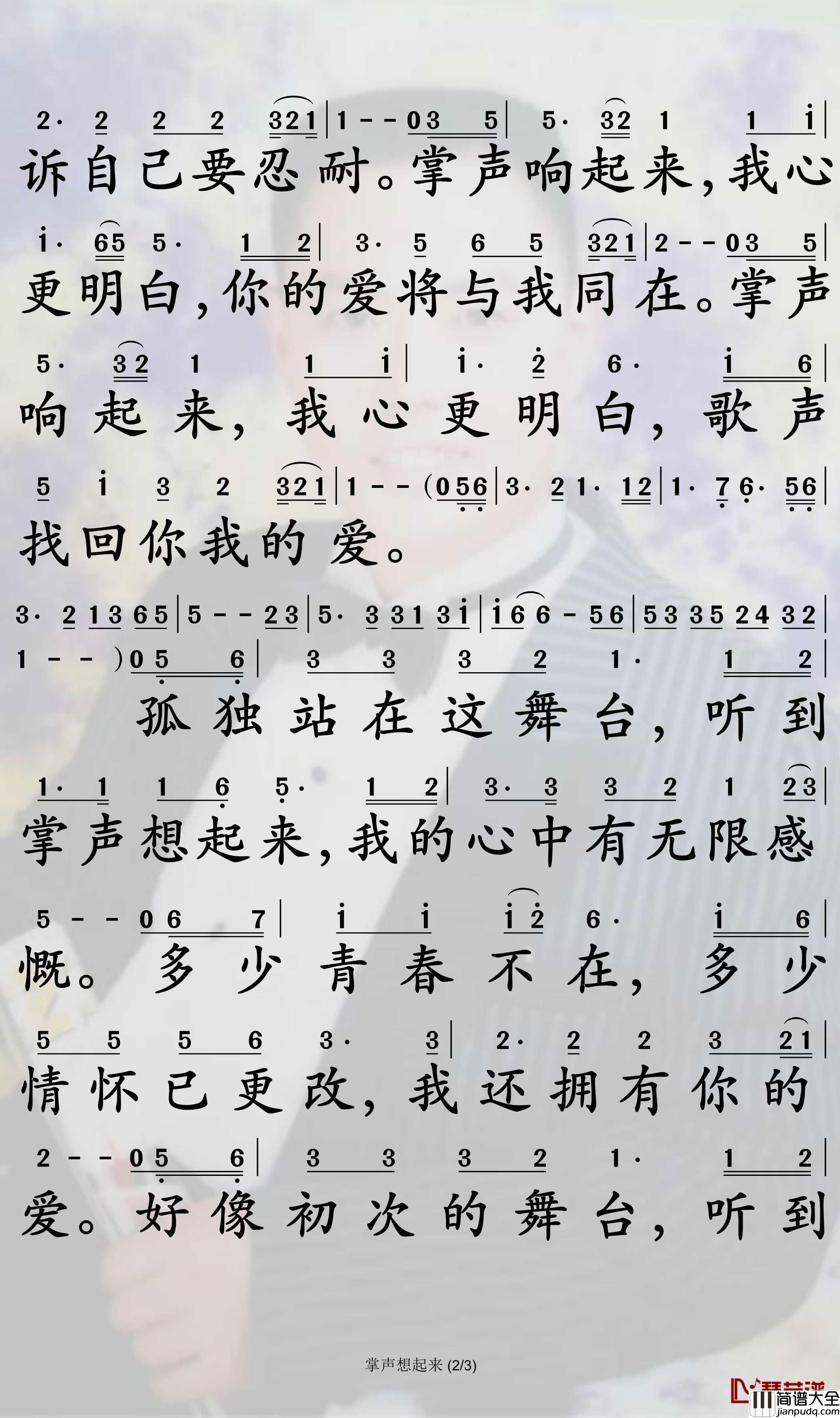 掌声想起来简谱_孙露歌曲_孙世彦曲谱