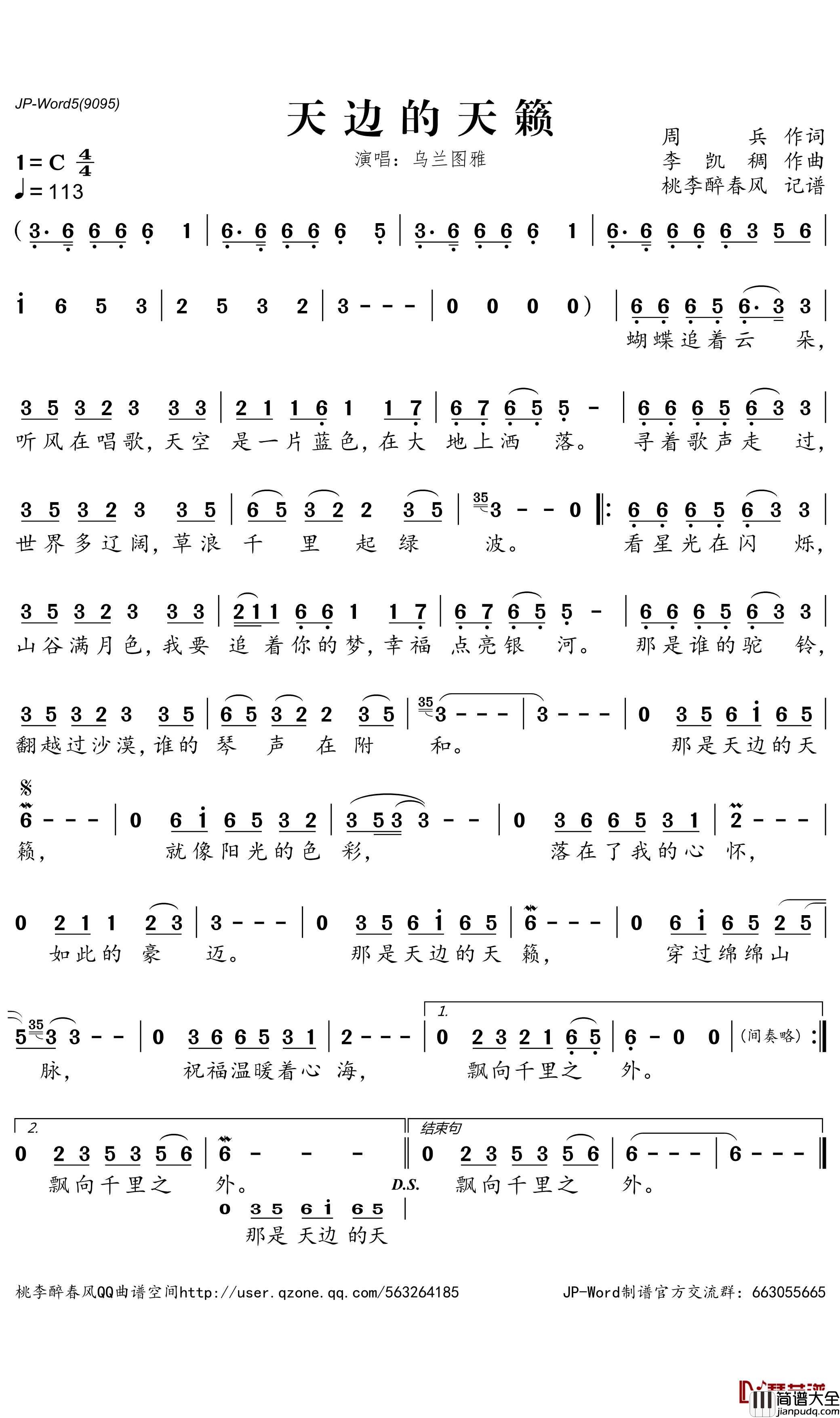 天边的天籁简谱_乌兰图雅歌曲_桃里醉春风曲谱