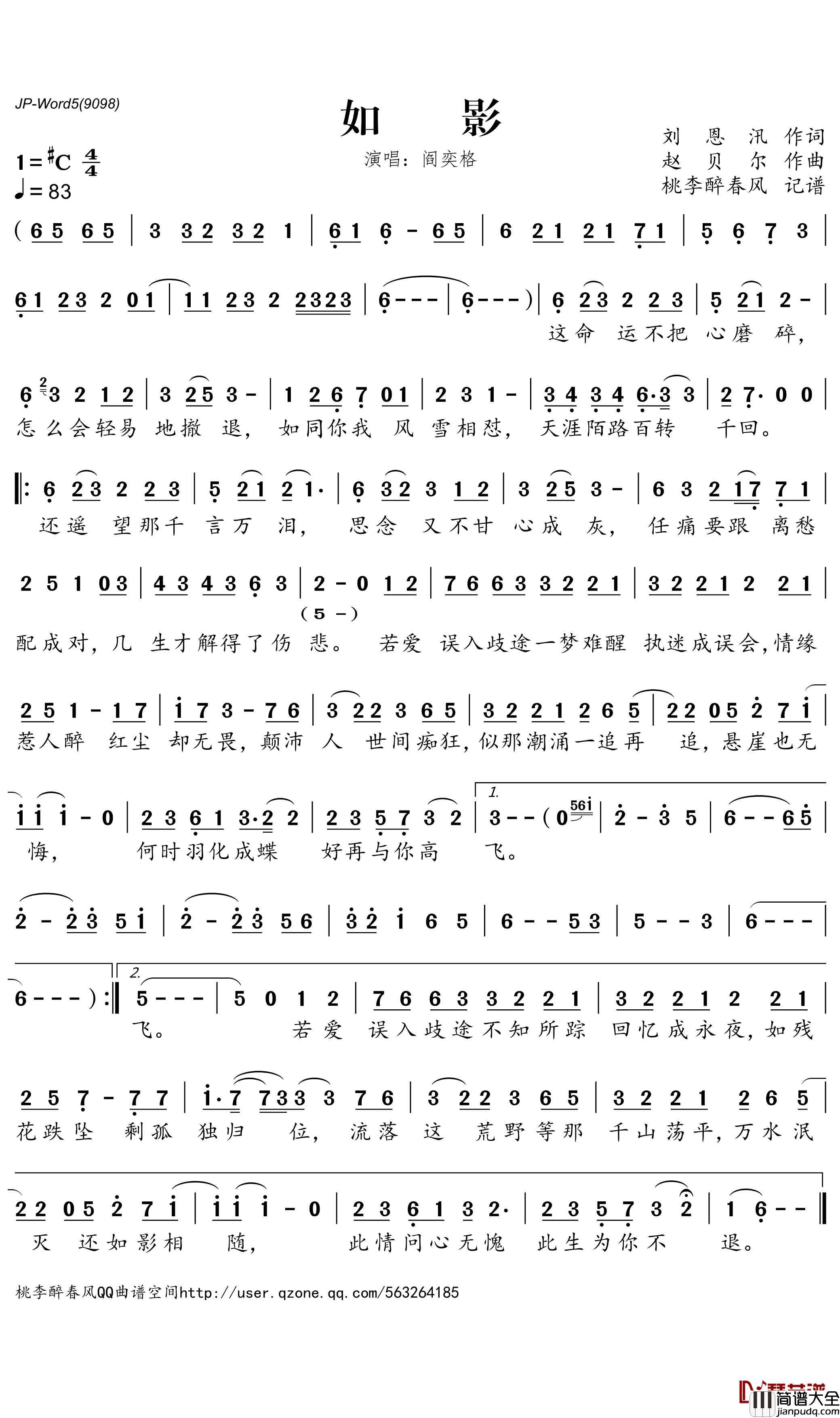 如影简谱_阎奕格歌曲_桃里醉春风曲谱