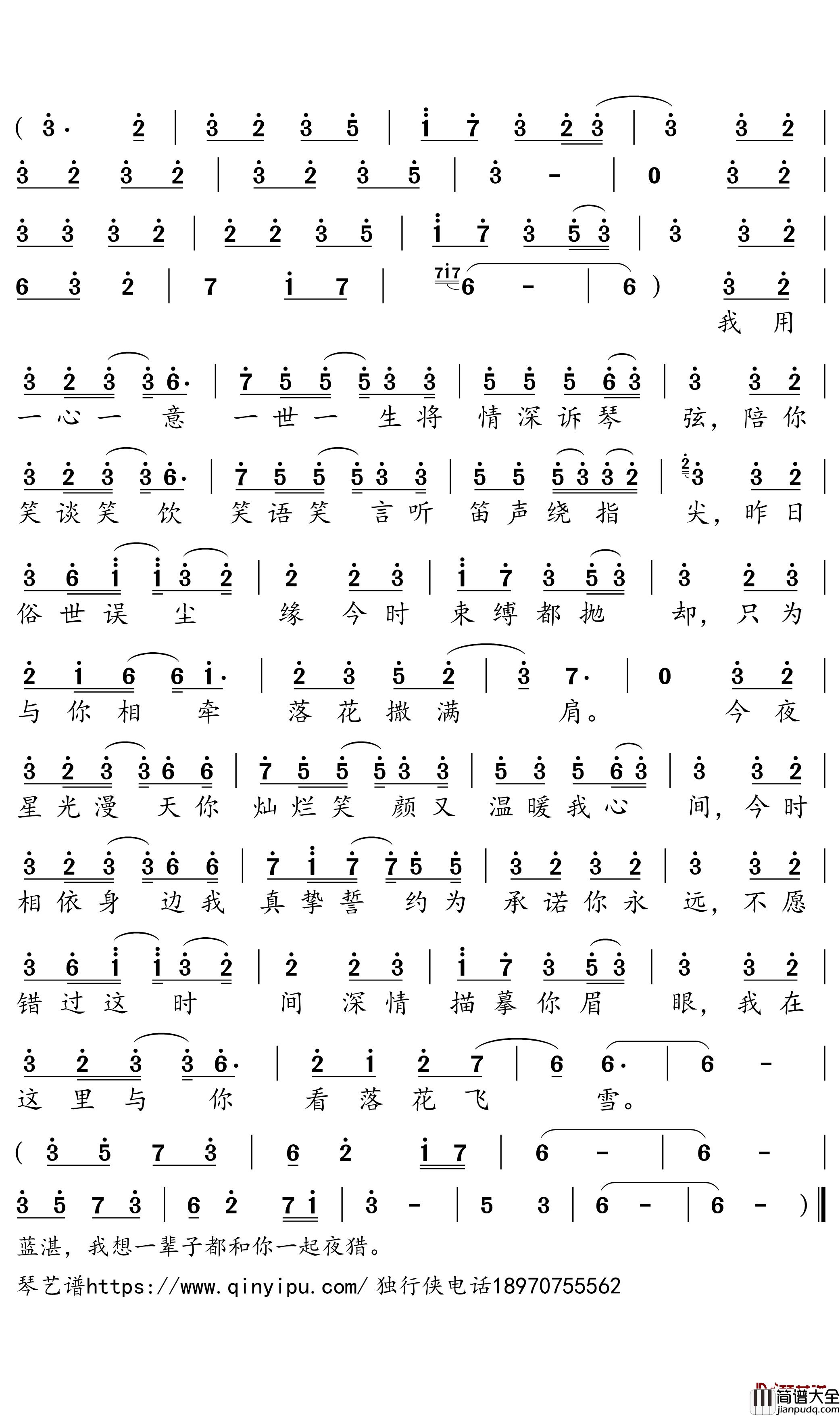 落雪寻花简谱_O2O偶像男团歌曲_独行侠曲谱