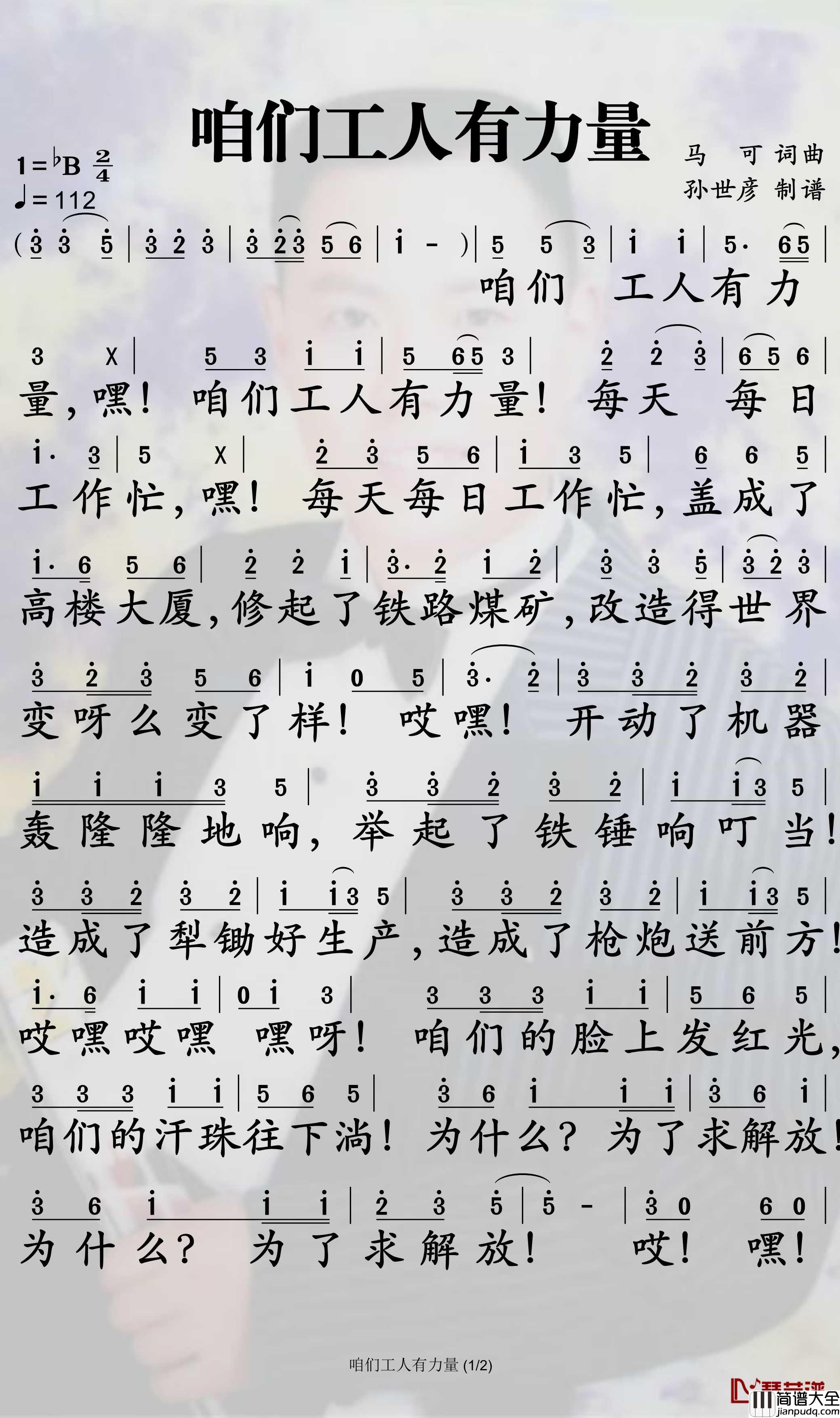 咱们工人有力量简谱_中国广播艺术团合唱歌曲_孙世彦曲谱