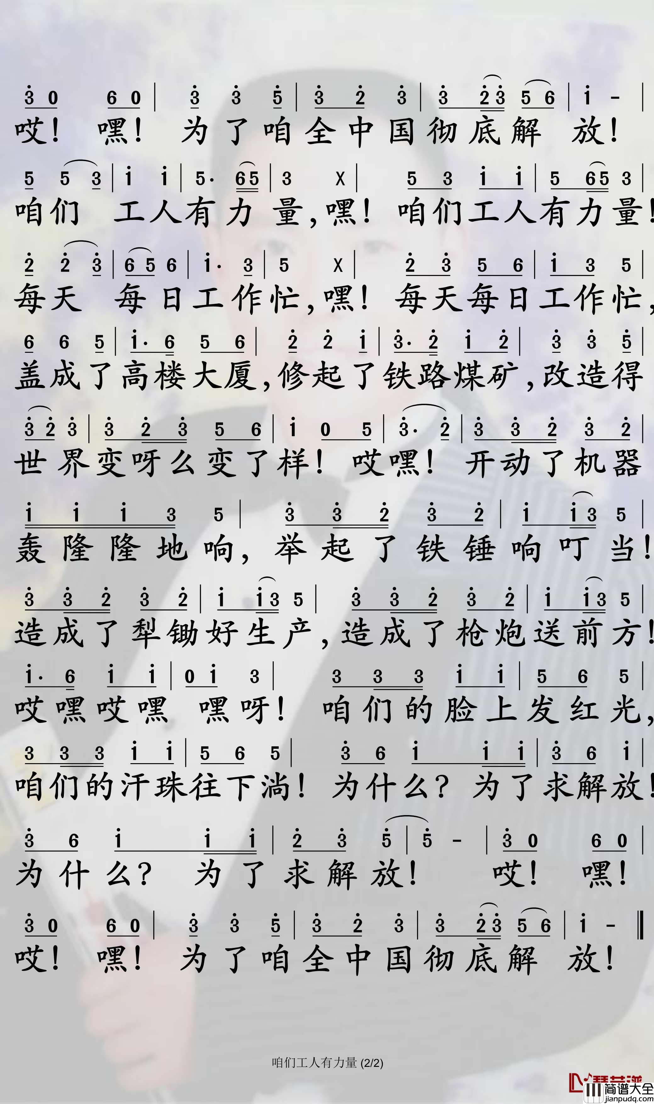 咱们工人有力量简谱_中国广播艺术团合唱歌曲_孙世彦曲谱
