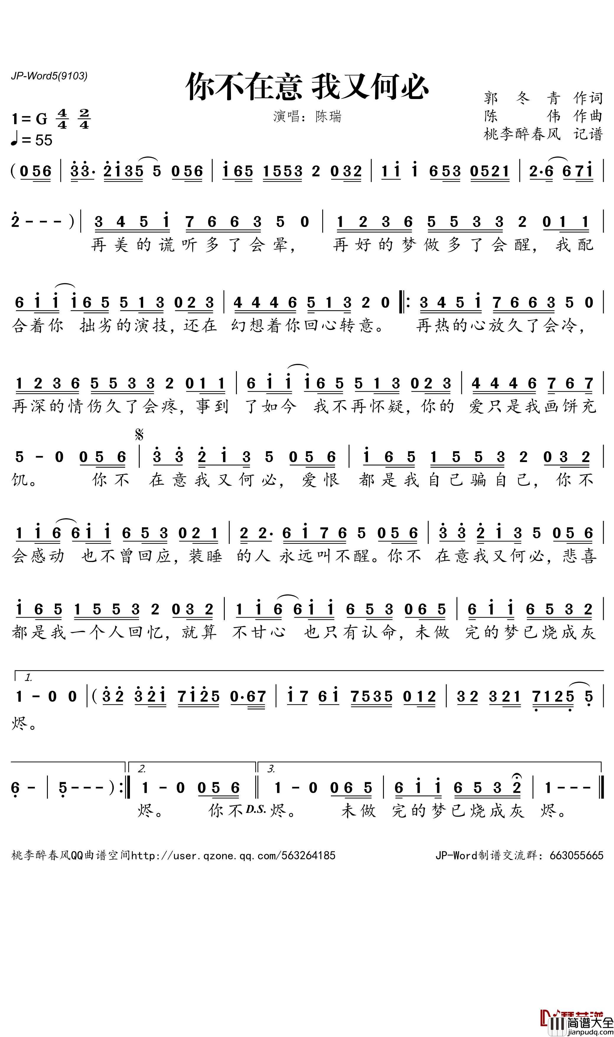 你不在意_我又何必简谱_陈瑞歌曲_桃里醉春风曲谱