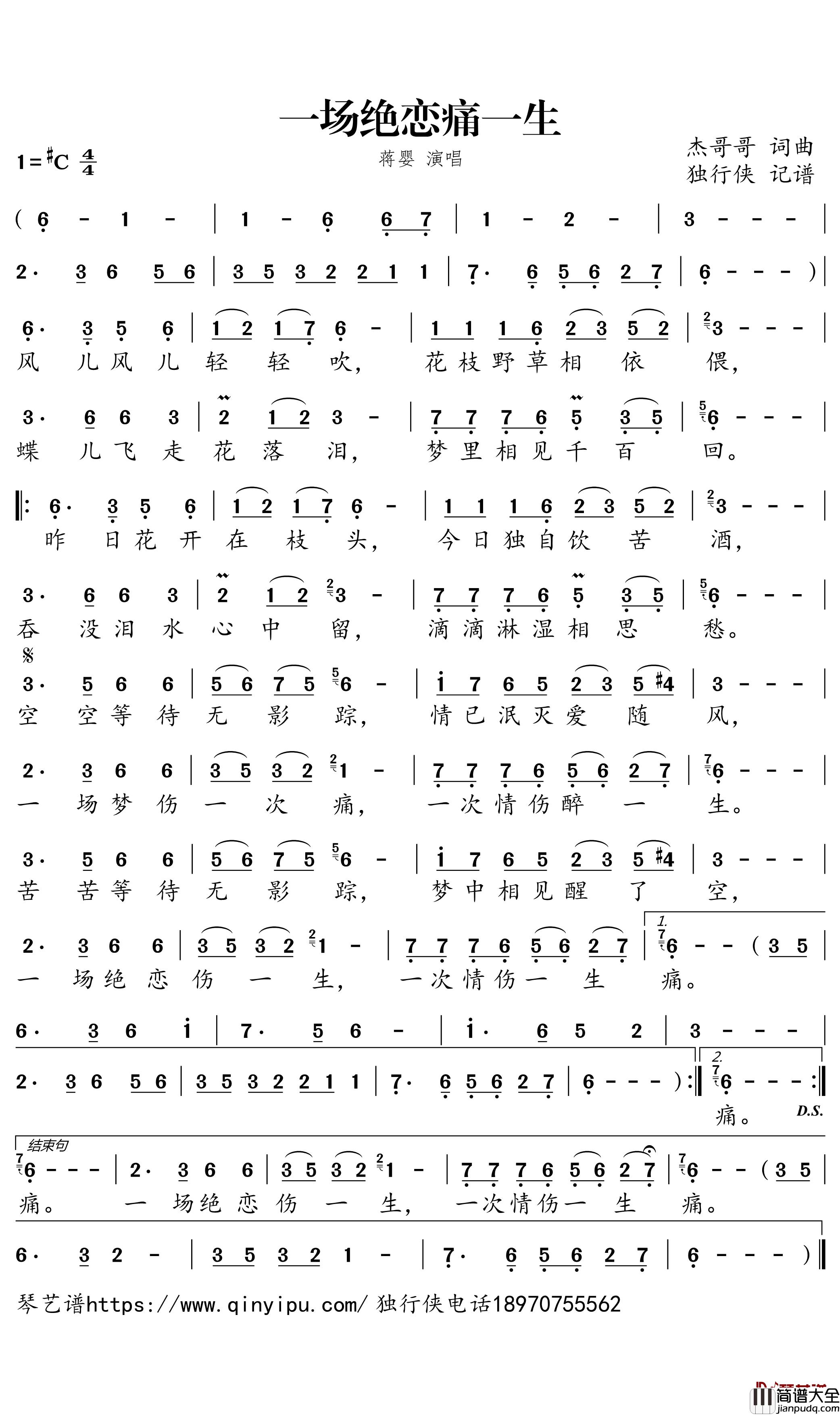 一场绝恋痛一生简谱_蒋婴歌曲_独行侠曲谱