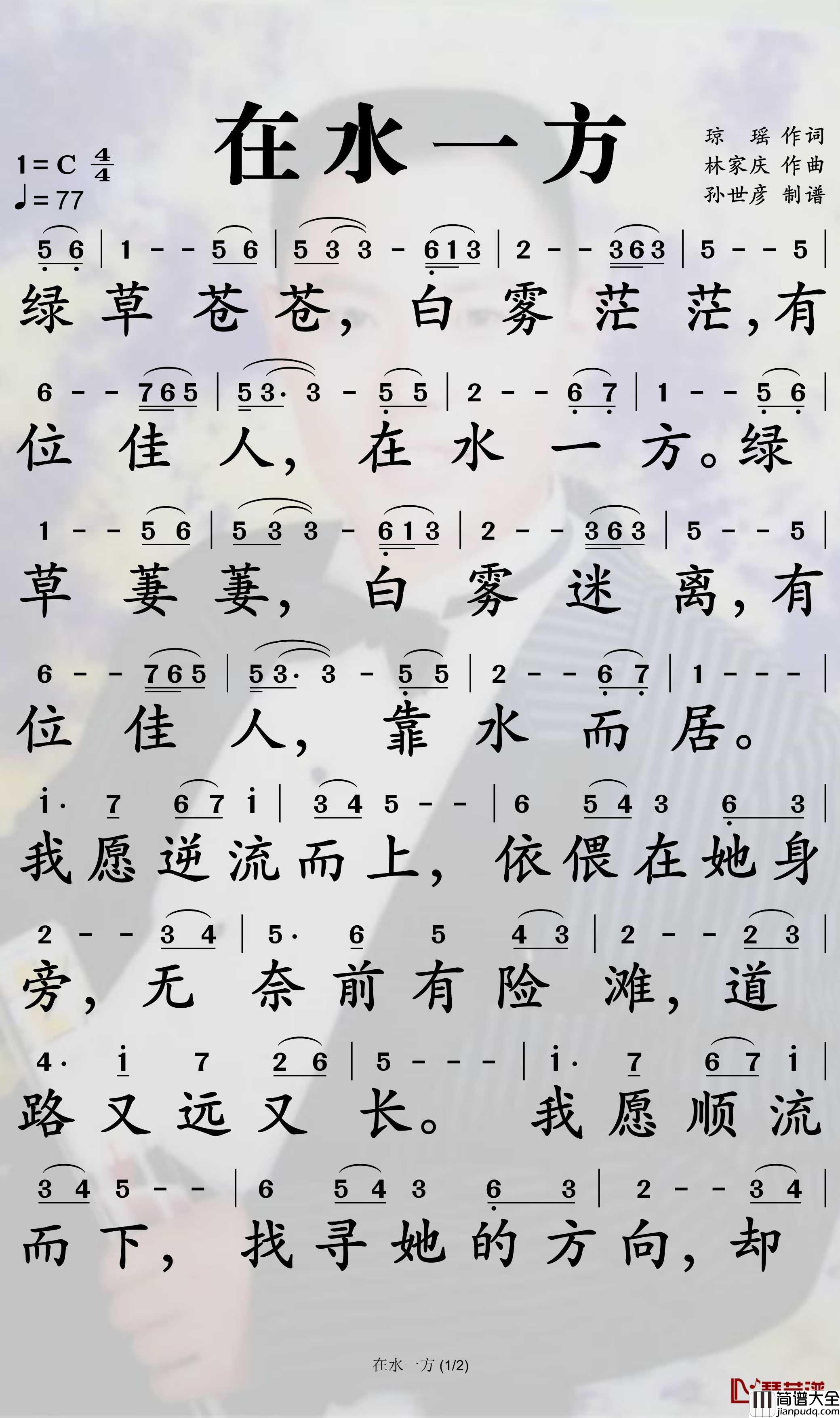 在水一方简谱_邓丽君歌曲_孙世彦曲谱
