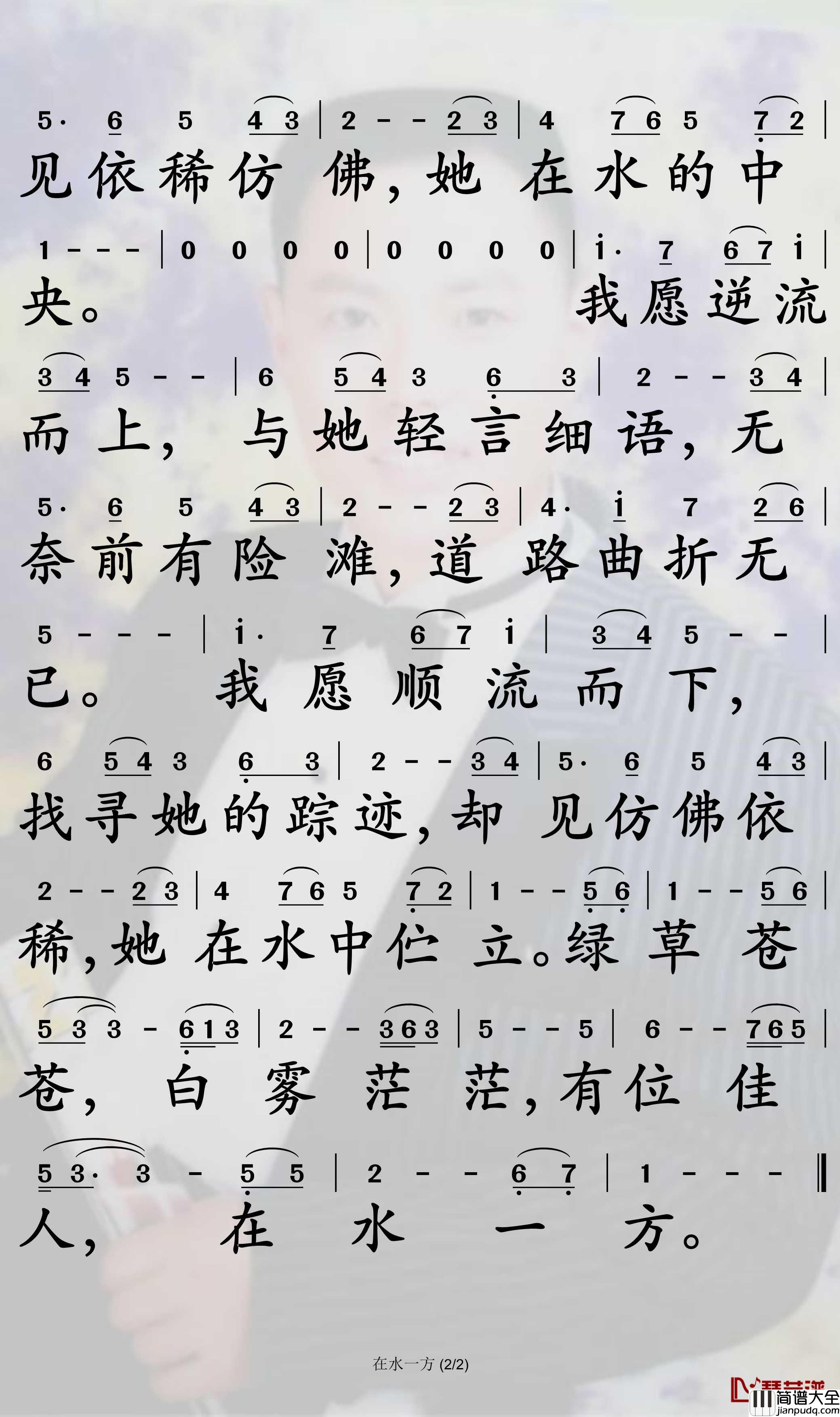在水一方简谱_邓丽君歌曲_孙世彦曲谱