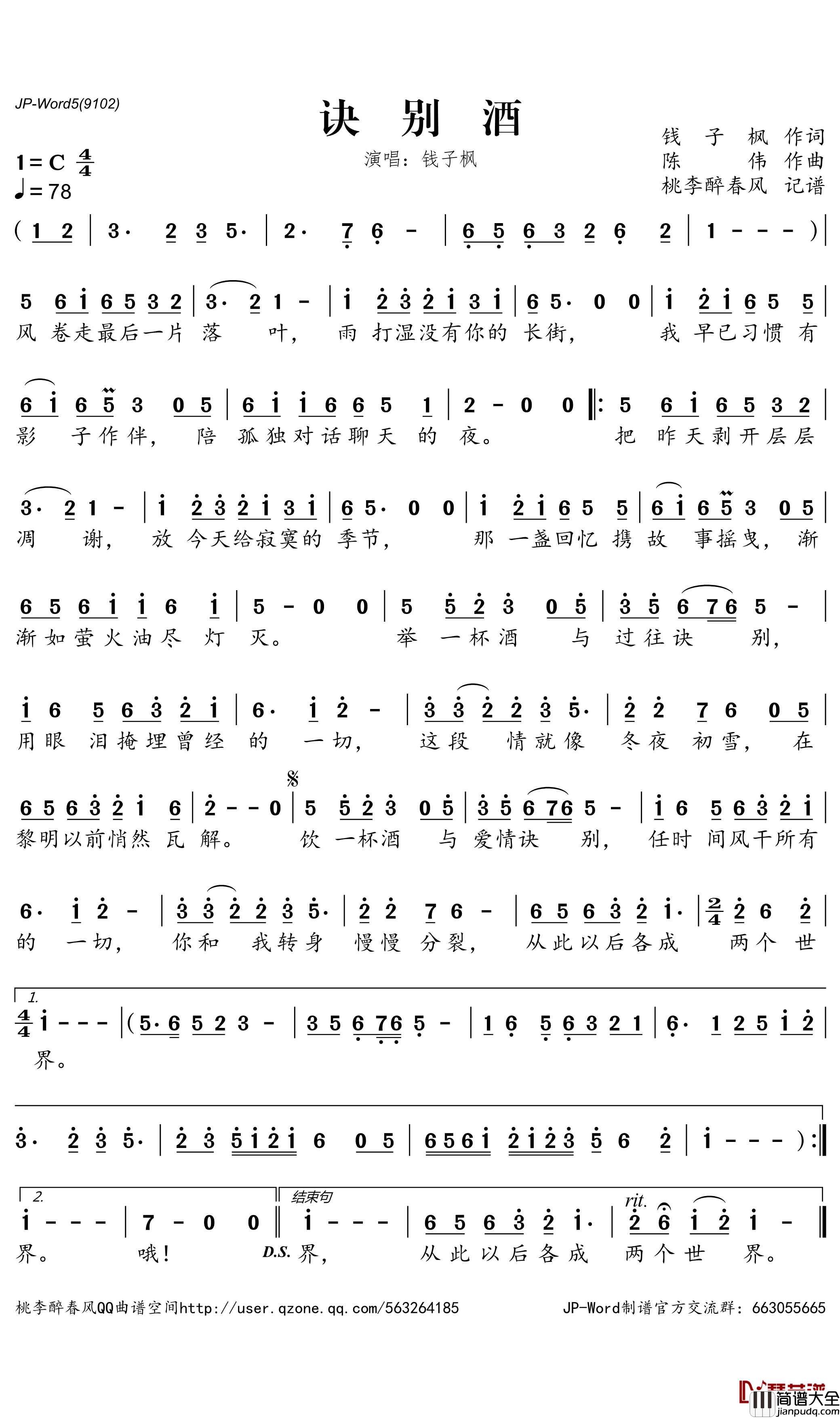 诀别酒简谱_钱子枫歌曲_桃里醉春风曲谱