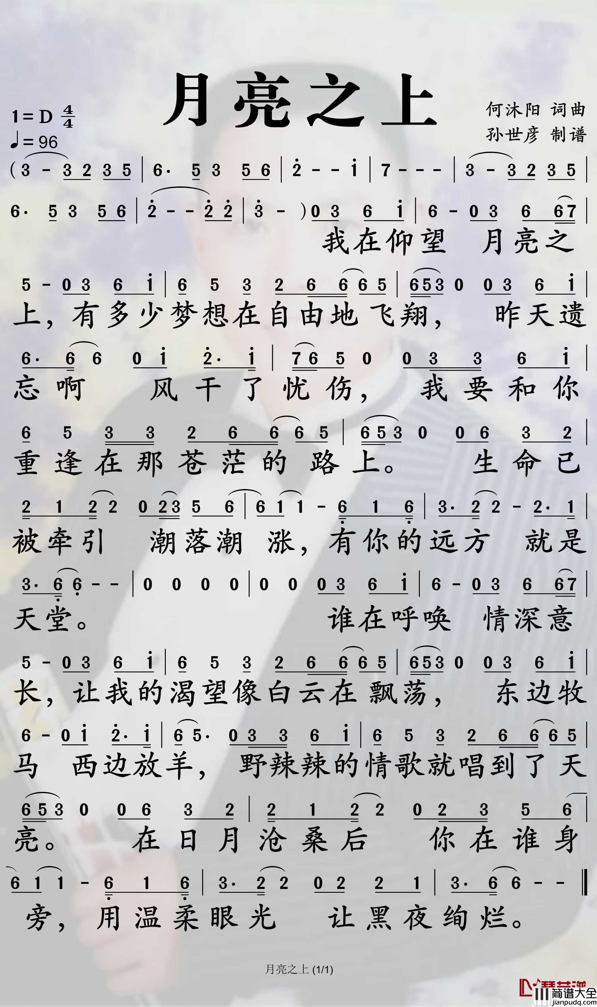 月亮之上简谱_凤凰传奇歌曲_孙世彦曲谱