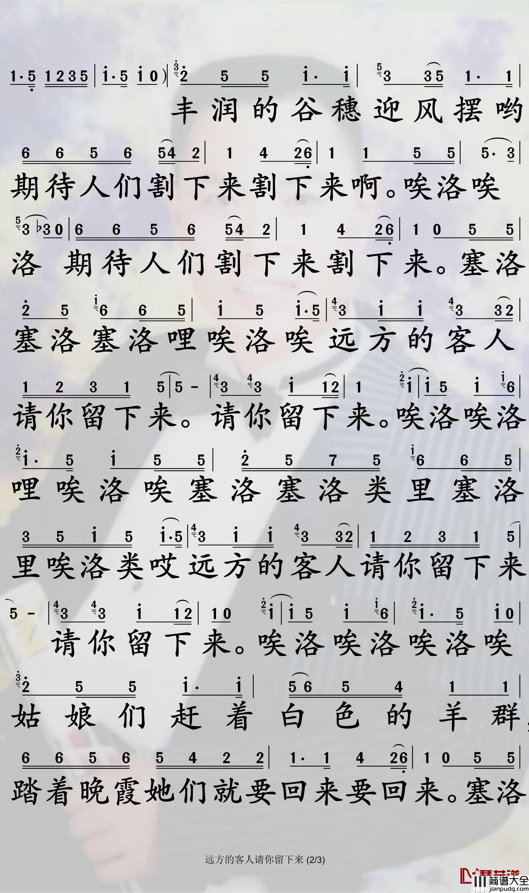 远方的客人请你留下来简谱_汤灿歌曲_孙世彦曲谱