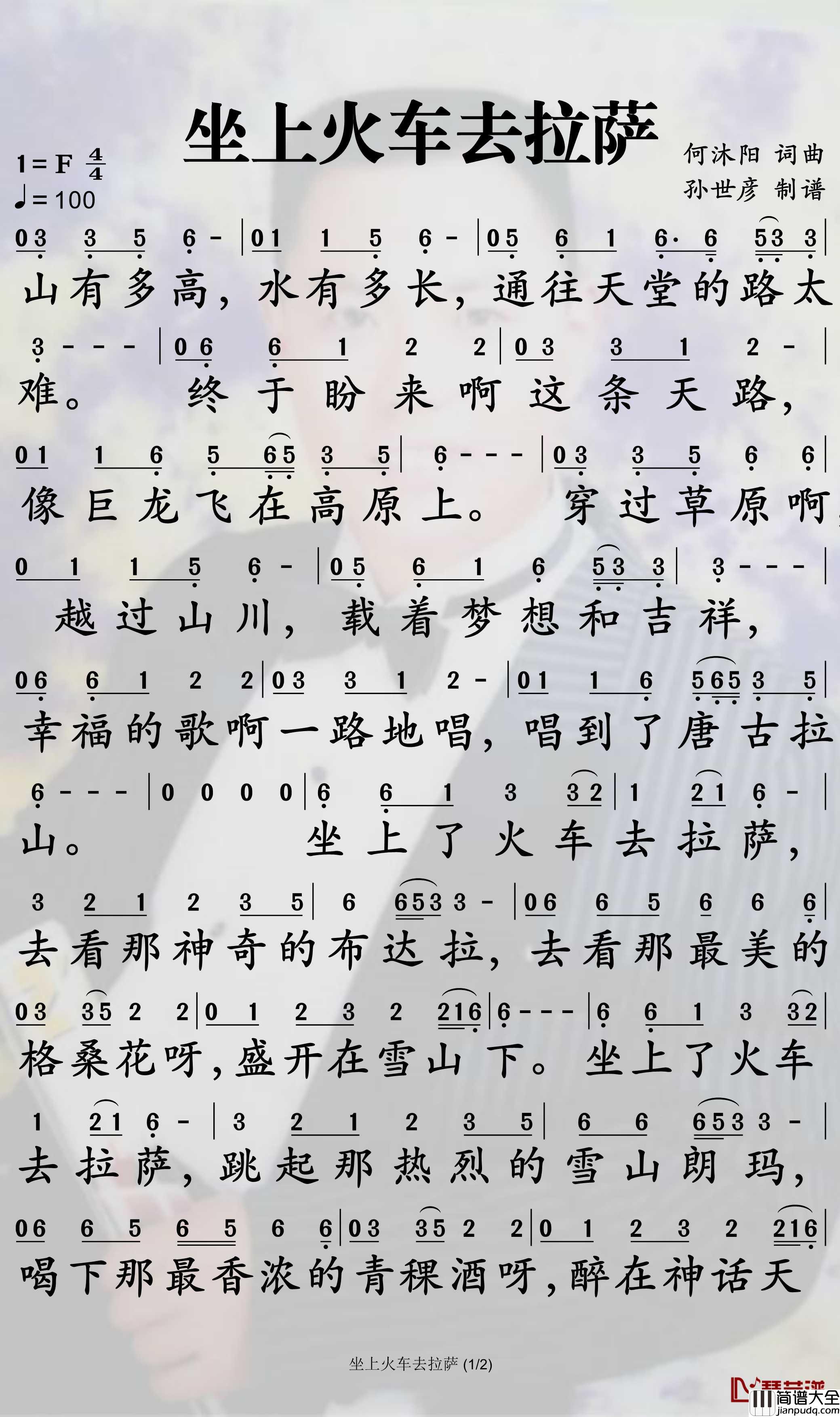 坐上火车去拉萨简谱_央金兰泽歌曲_孙世彦曲谱