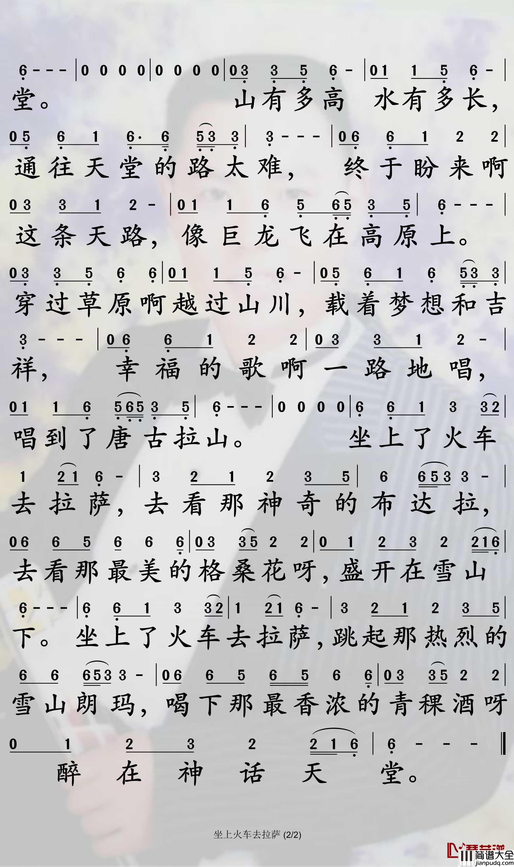坐上火车去拉萨简谱_央金兰泽歌曲_孙世彦曲谱