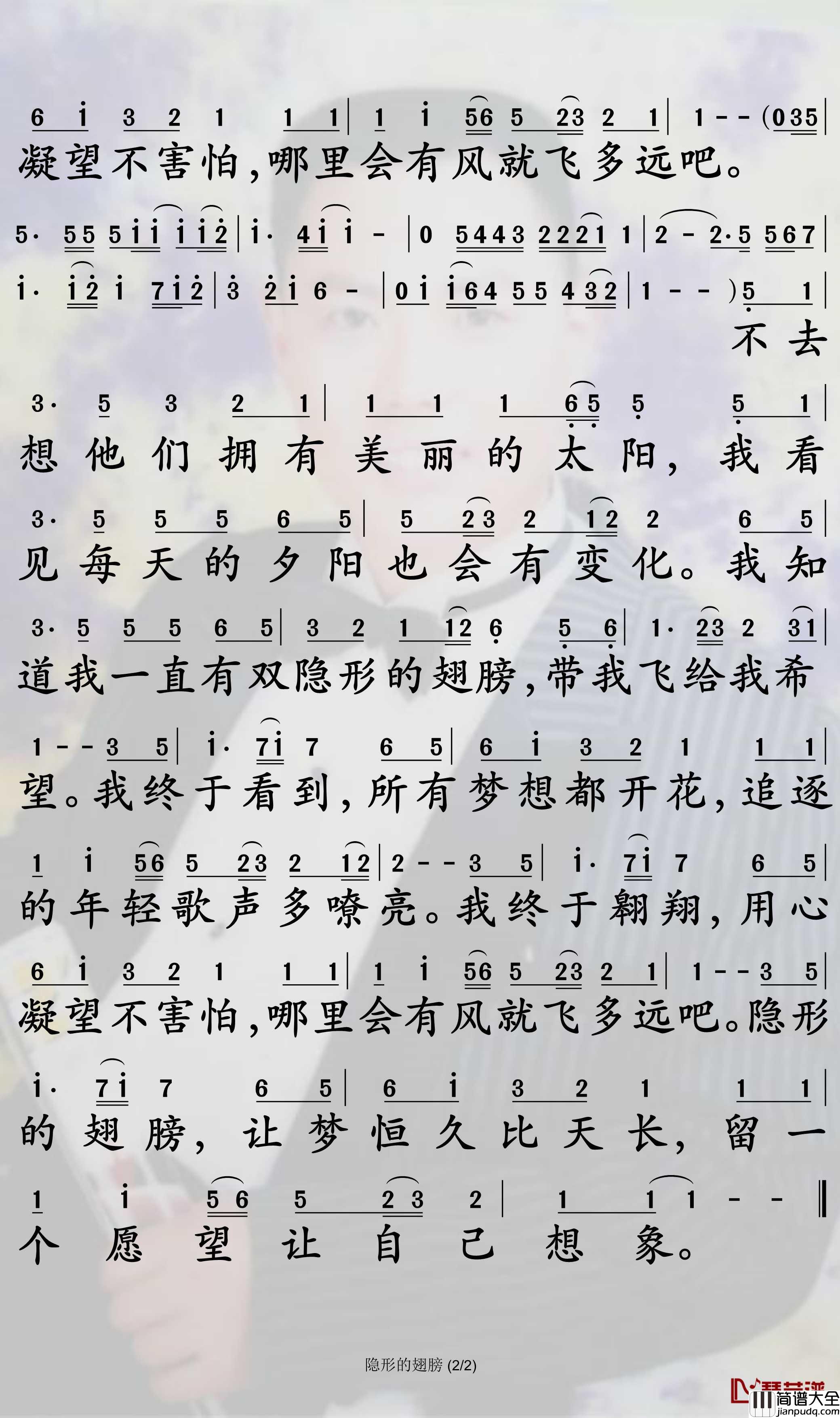 隐形的翅膀简谱_张韶涵歌曲_孙世彦曲谱