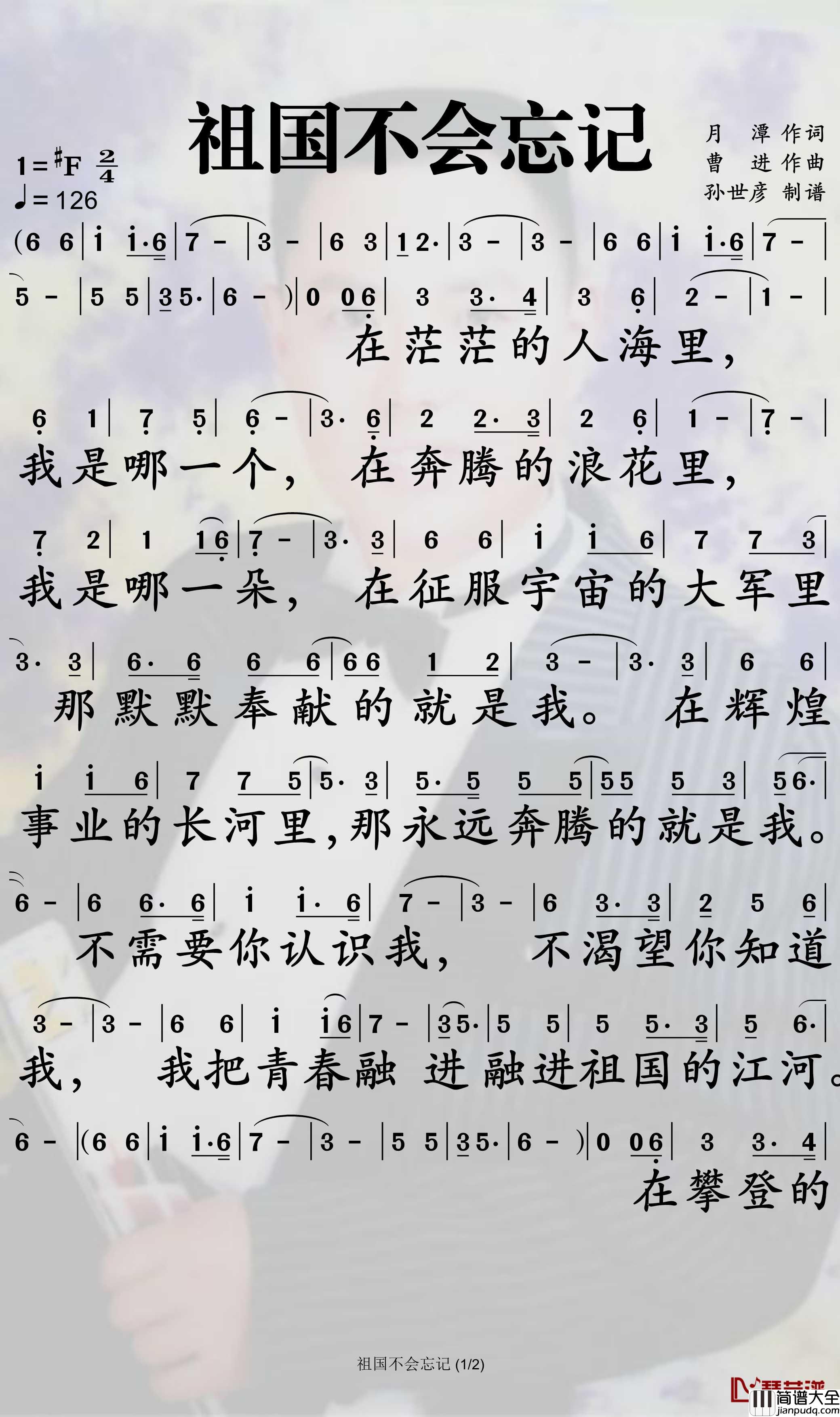 祖国不会忘记简谱_韩红歌曲_孙世彦曲谱