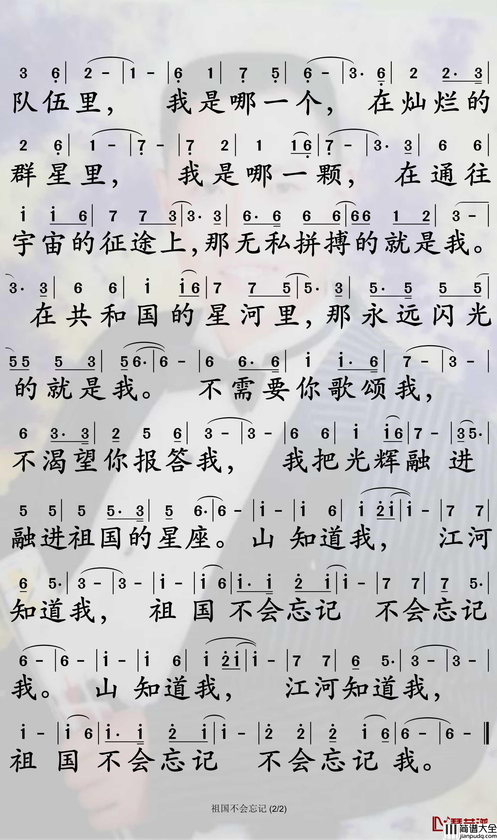 祖国不会忘记简谱_韩红歌曲_孙世彦曲谱