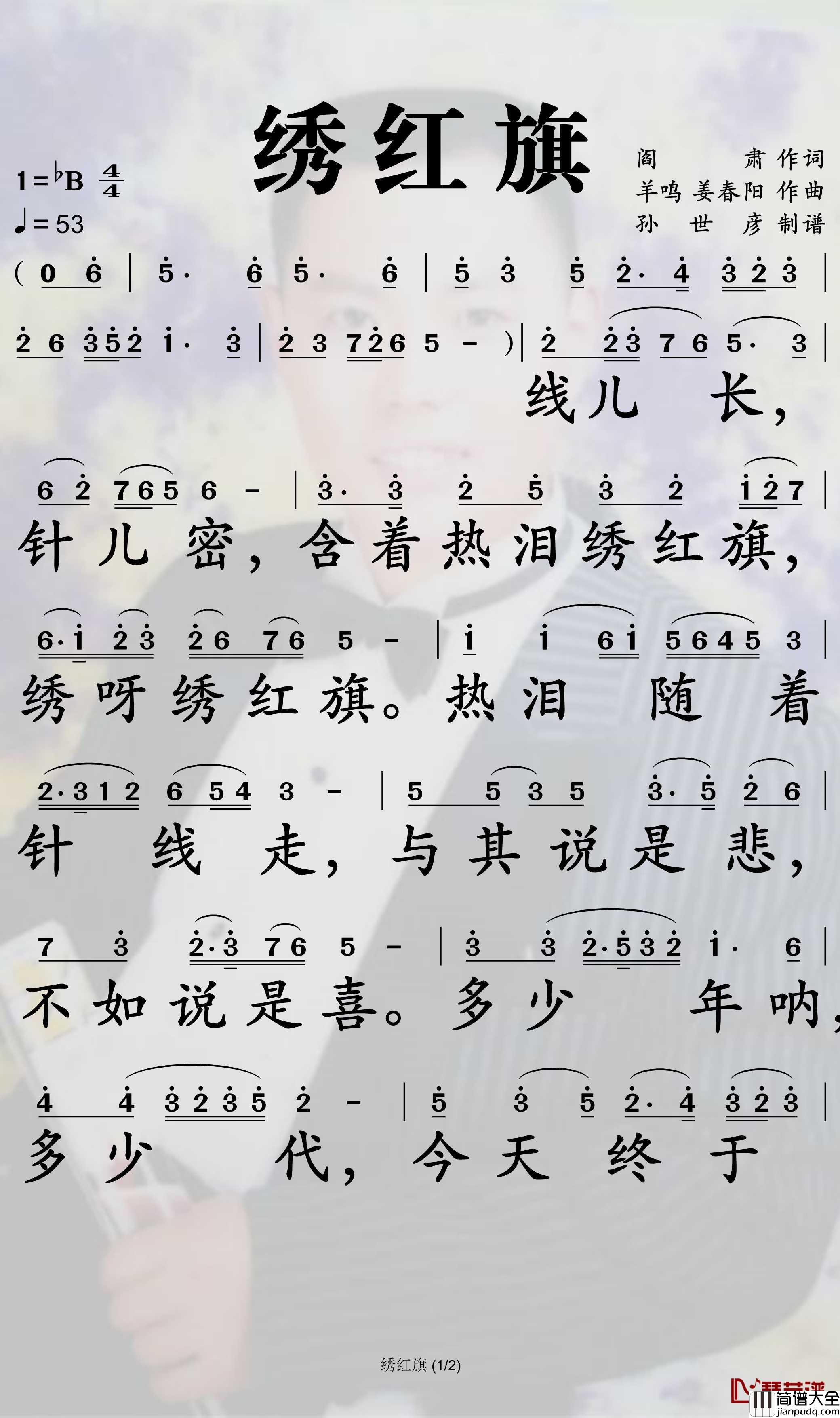 绣红旗简谱_刀郎歌曲_孙世彦曲谱