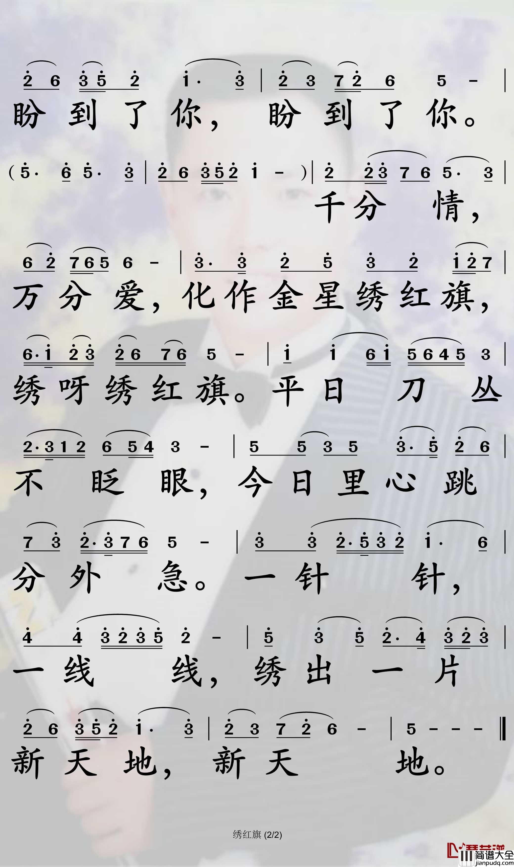 绣红旗简谱_刀郎歌曲_孙世彦曲谱