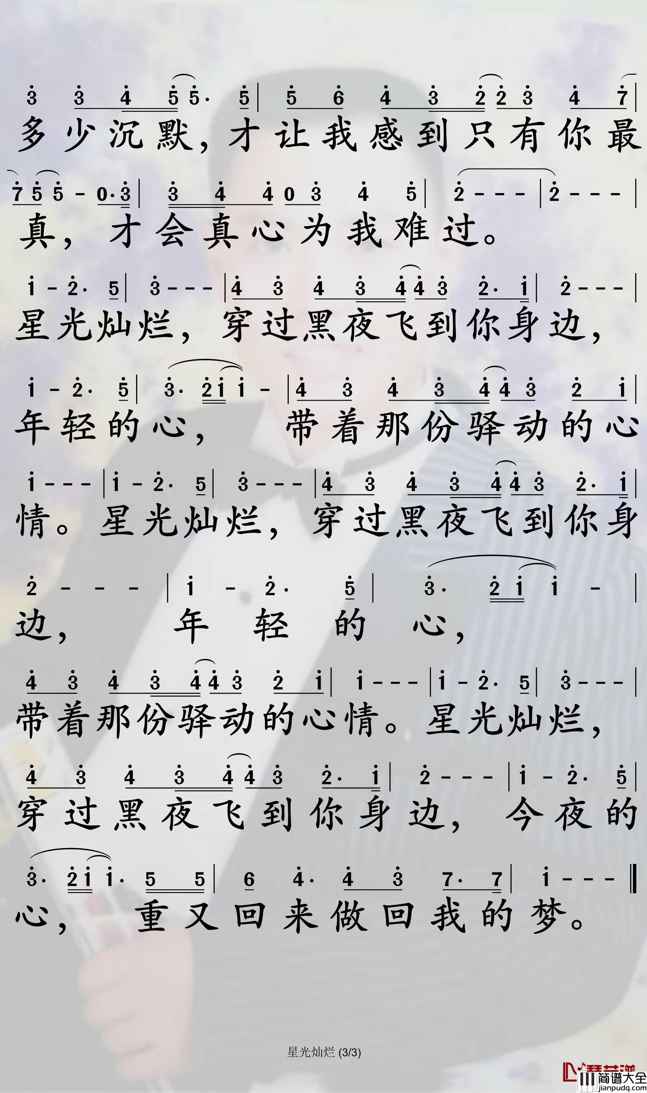 星光灿烂简谱_罗中旭歌曲_孙世彦曲谱