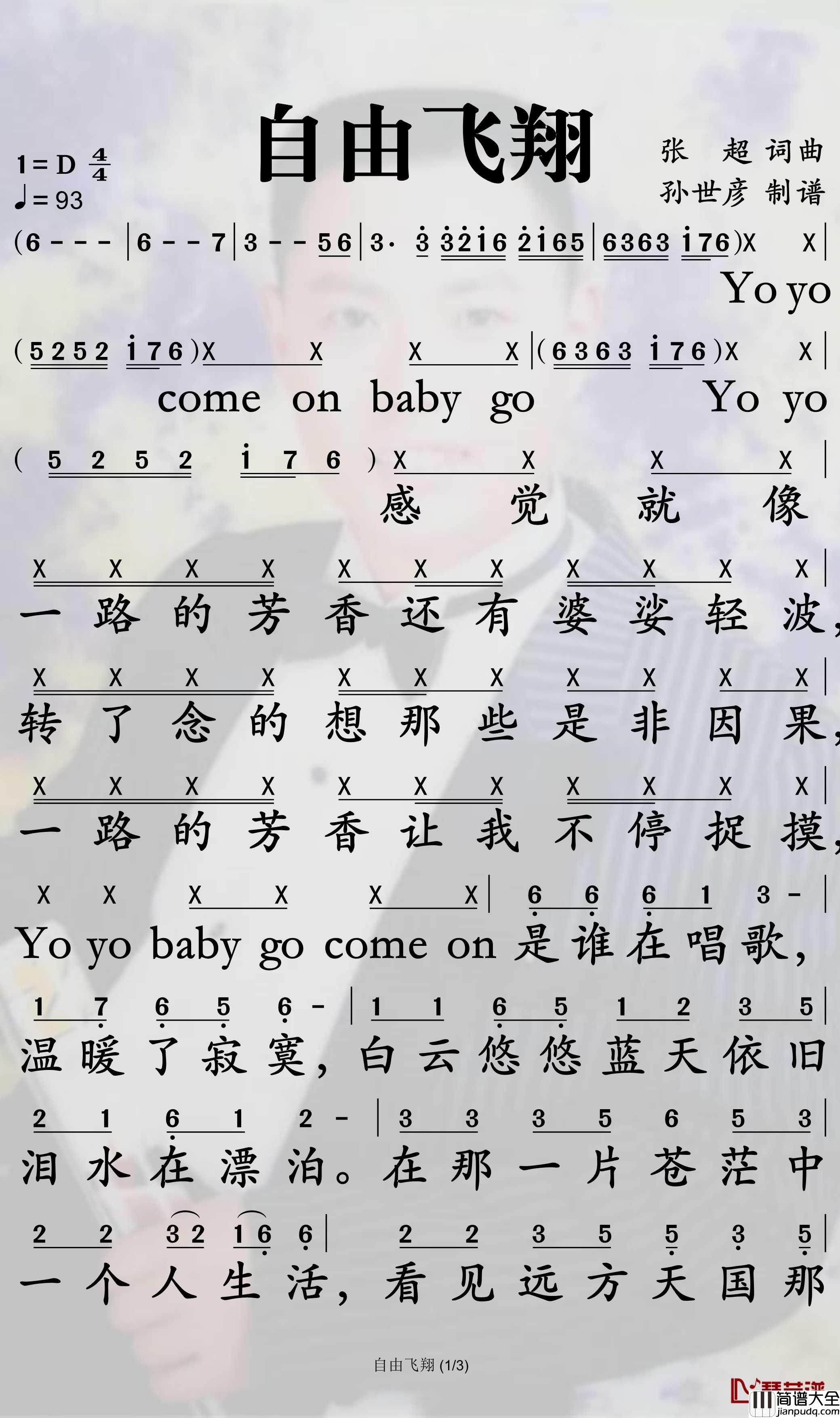 自由飞翔简谱_凤凰传奇歌曲_孙世彦曲谱