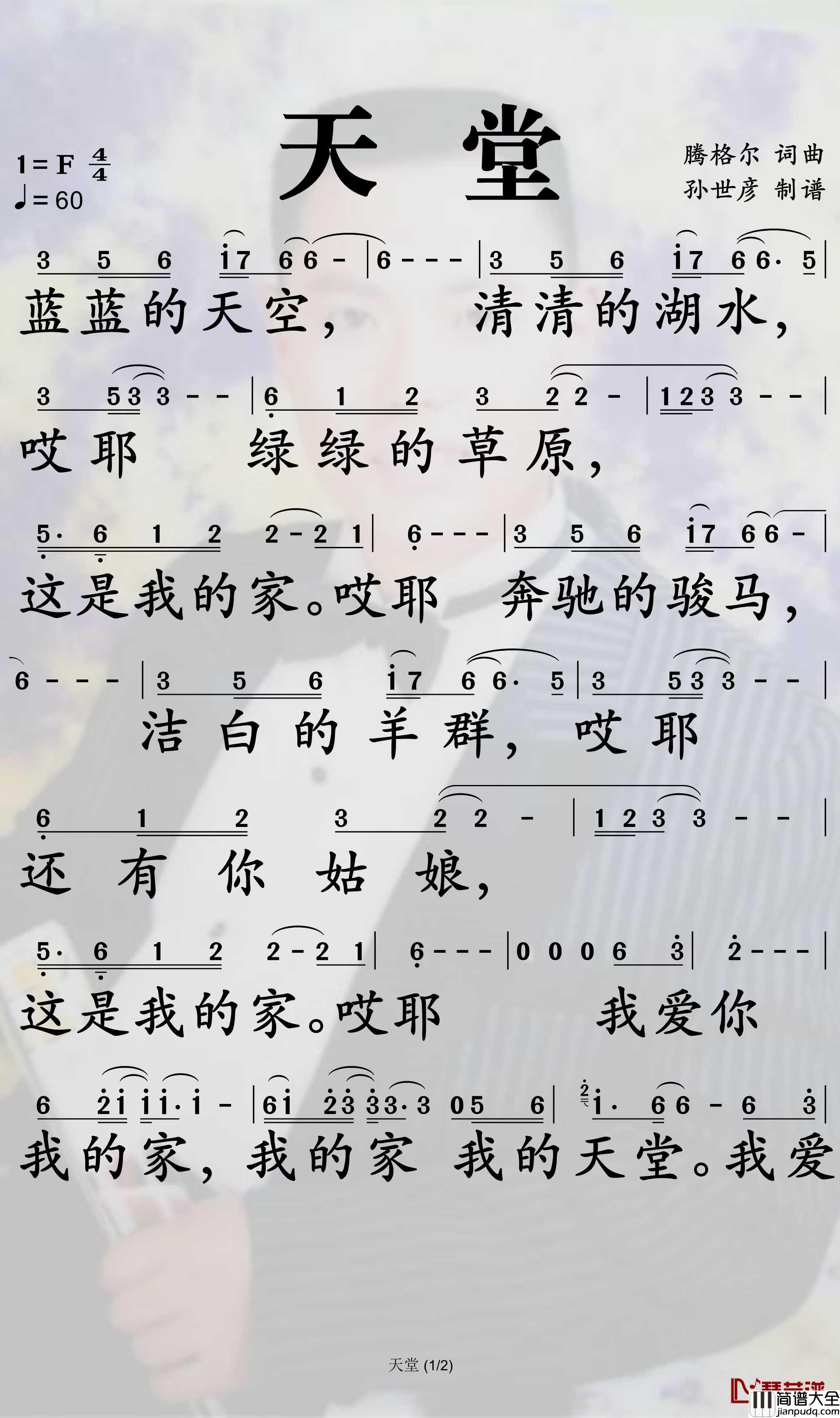 天堂简谱_降央卓玛歌曲_孙世彦曲谱