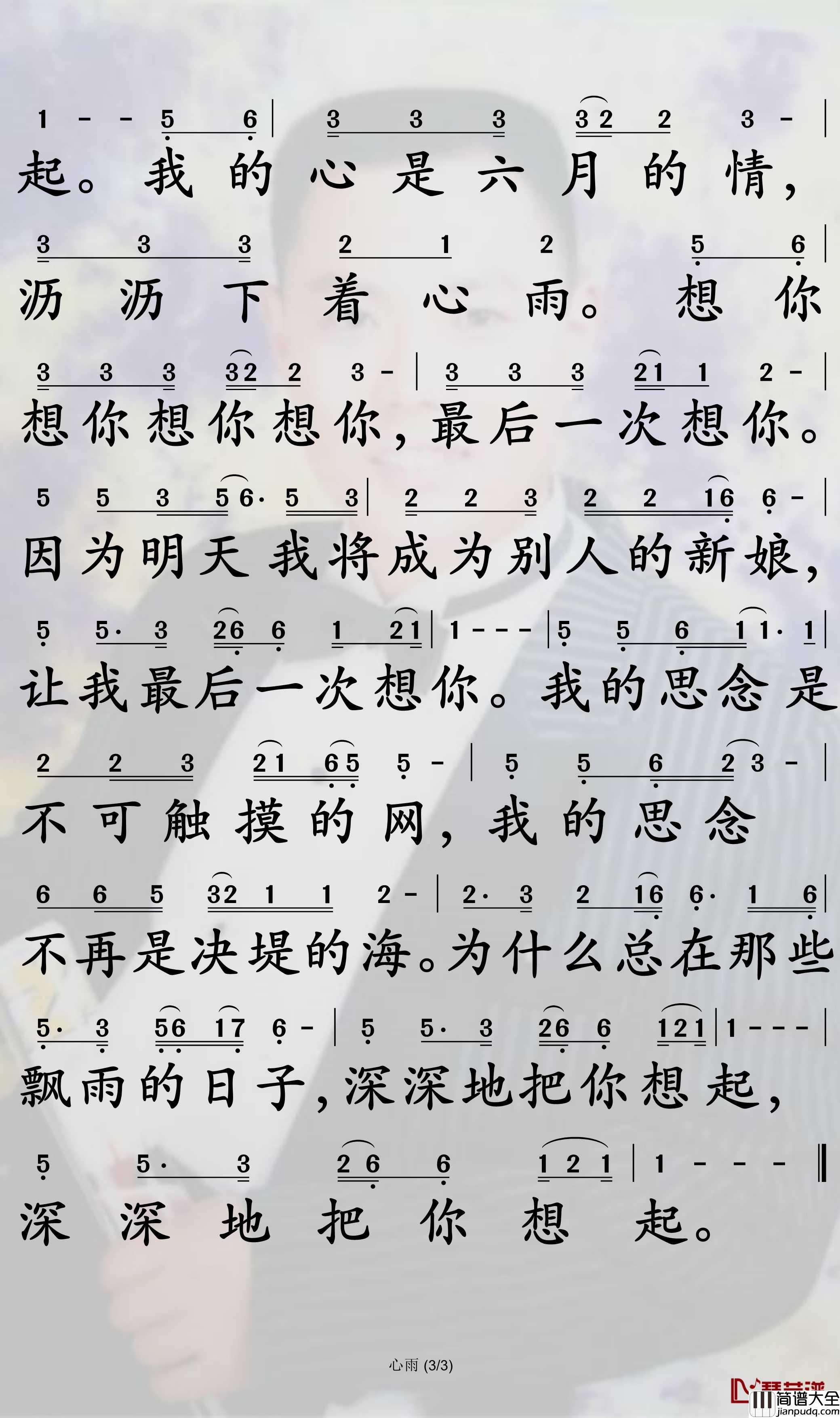 心雨简谱_周杰伦歌曲_孙世彦曲谱